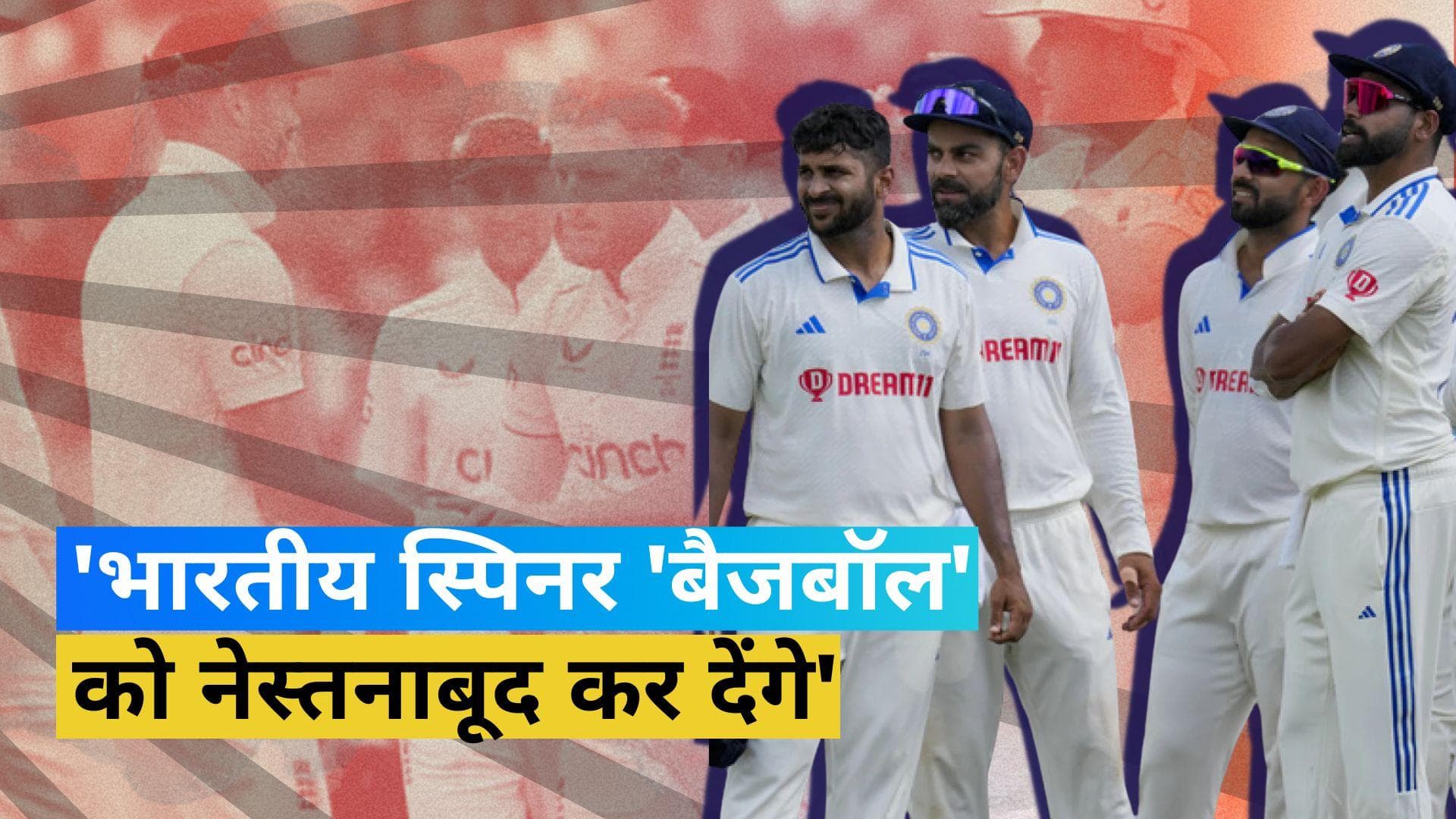 IND vs ENG: Micheal Vaughan ने दी इंग्लैंड टीम को चेतावनी, बताया भारत में क्यों जीतना होगा मुश्किल 