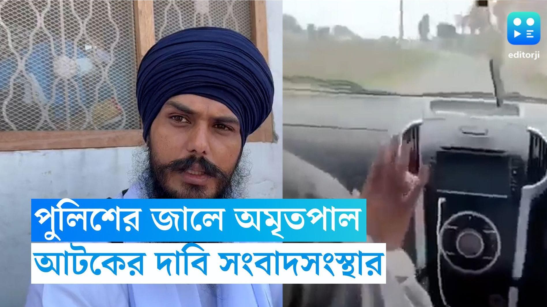 Amritpal Singh Arrest : পঞ্জাবের জলন্ধর থেকে আটক খালিস্তানি নেতা অমৃতপাল সিং