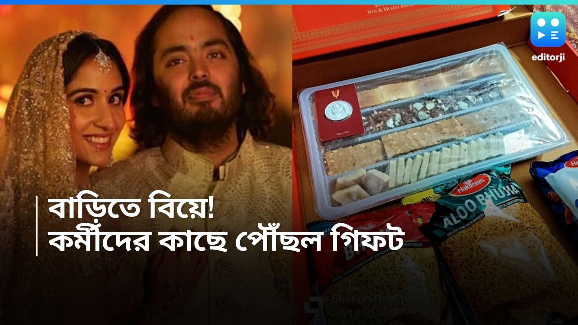 Anant-Radhika Wedding: ভুজিয়া-মিষ্টি-রুপোর কয়েন! অনন্তের বিয়ে উপলক্ষে ঢালাও উপহার রিলায়েন্সকর্মীদের