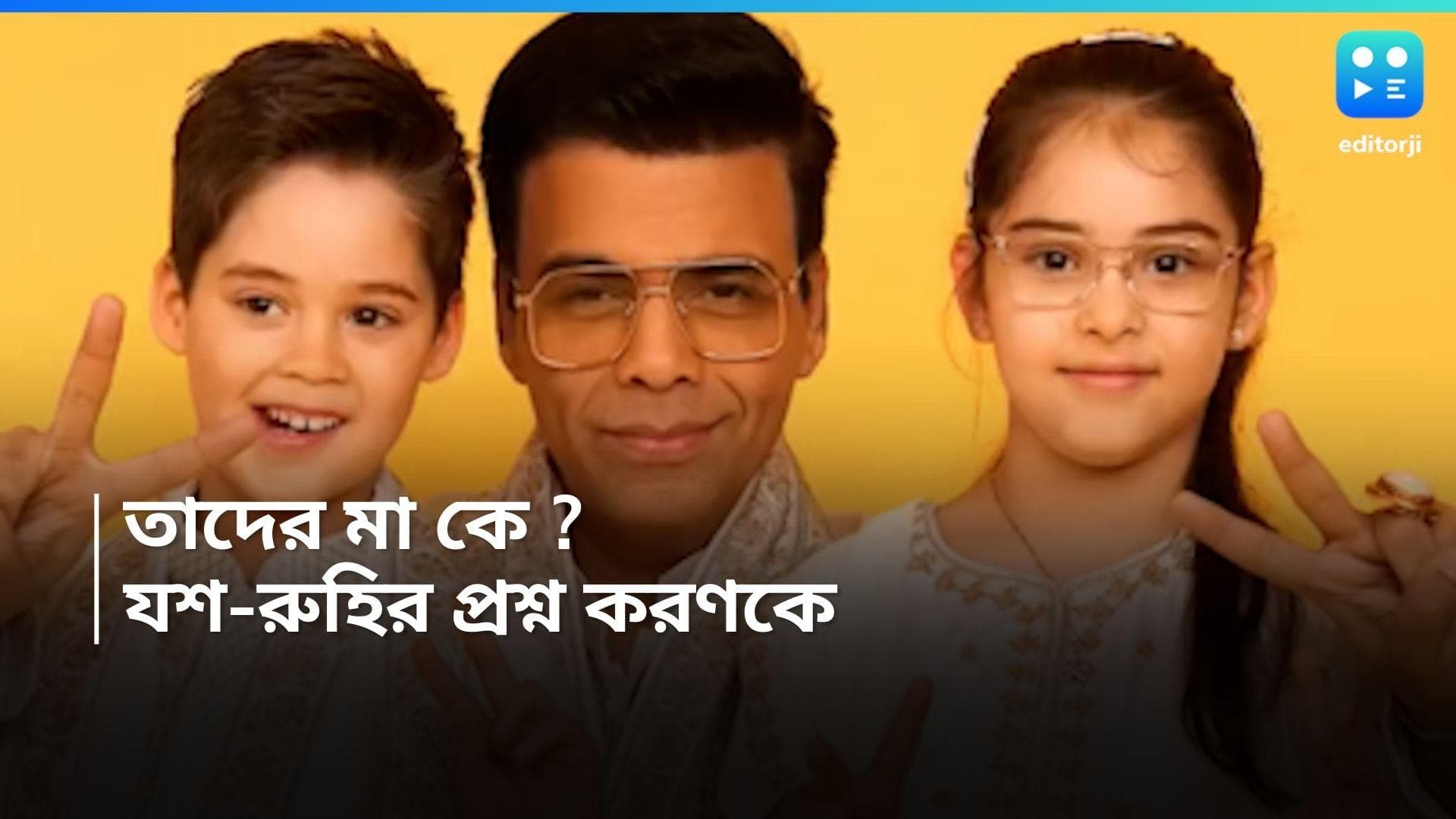 Single Father: 'কার পেটে ছিলাম আমরা?', করণকে প্রশ্ন করেই যাচ্ছে যশ-রুহি