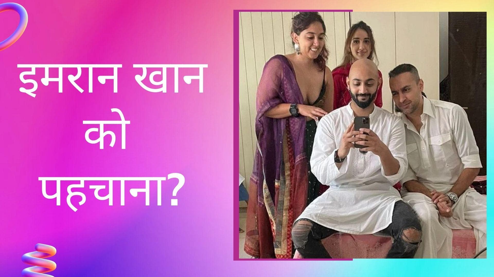 Ira Khan ने शेयर की ईद सेलिब्रेश की तस्वीरें, फोटो में Imran Khan को पहचानना हुआ मुश्किल