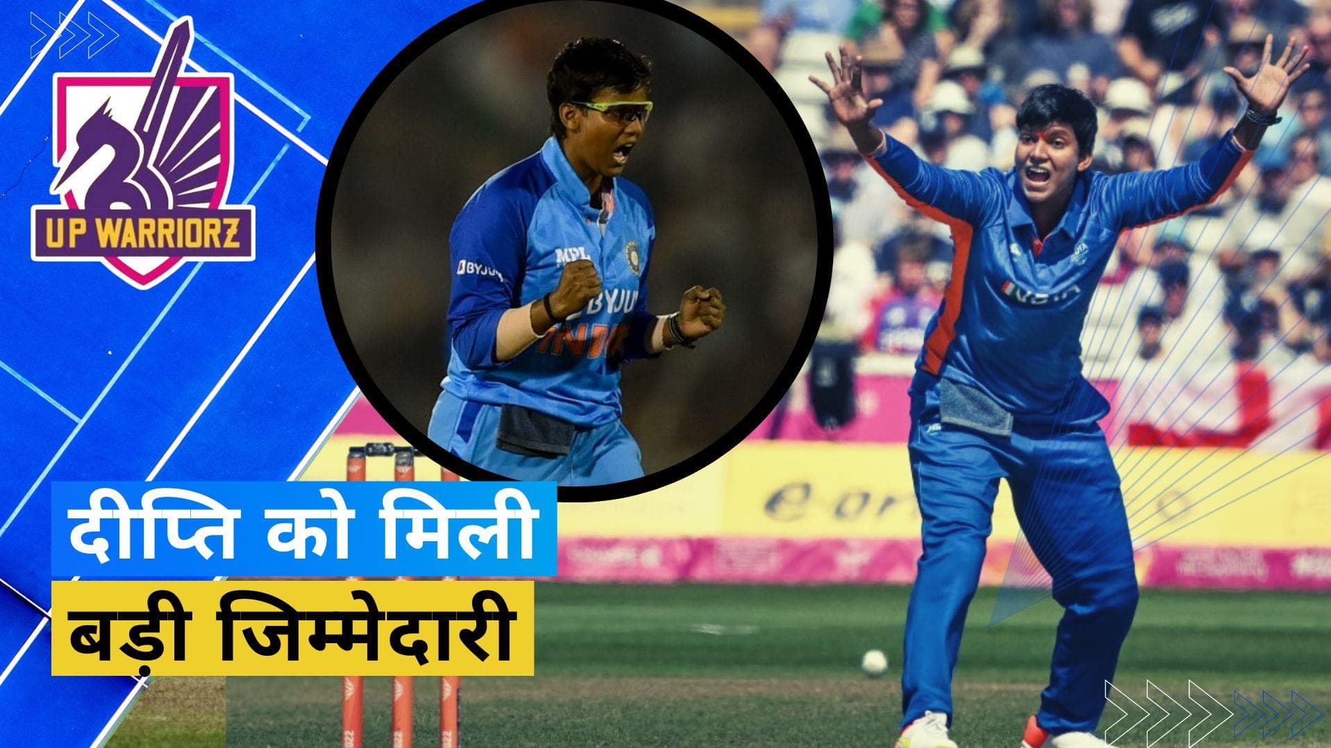 WPL 2023: UP Warriorz ने अनुभवी ऑलराउंडर Deepti Sharma को बनाया उपकप्तान 