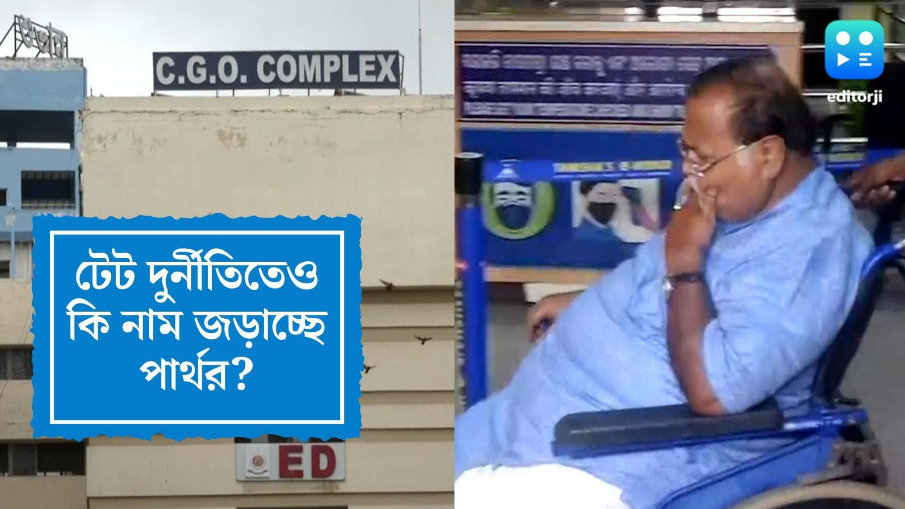 Partha On Tet Corruption : টেট দুর্নীতিতেও পার্থর নাম, বাড়ি থেকে উদ্ধার একাধিক নথি, দাবি ইডির