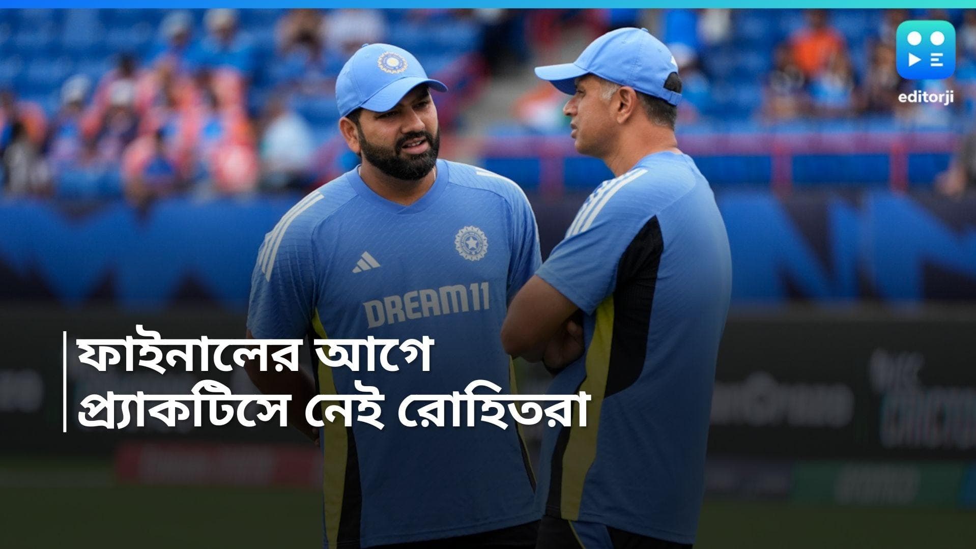 T20 World Cup 2024 : সফরের ধকল, ফাইনালের আগে অনুশীলন করতে পারলেন না রোহিতরা  