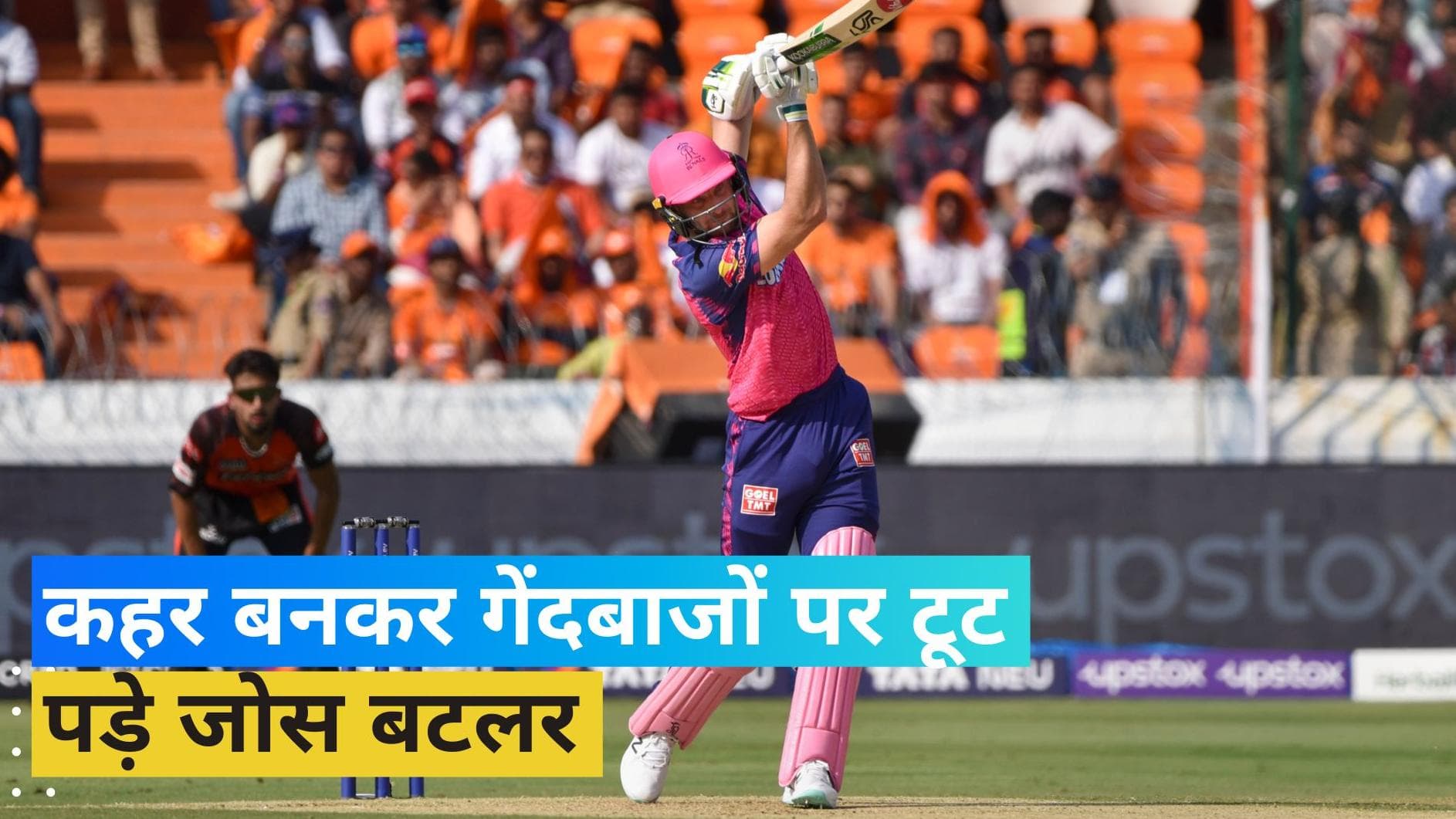 IPL 2023: राजस्थान रॉयल्स ने रच डाला इतिहास, जोस बटलर बने सूत्रधार