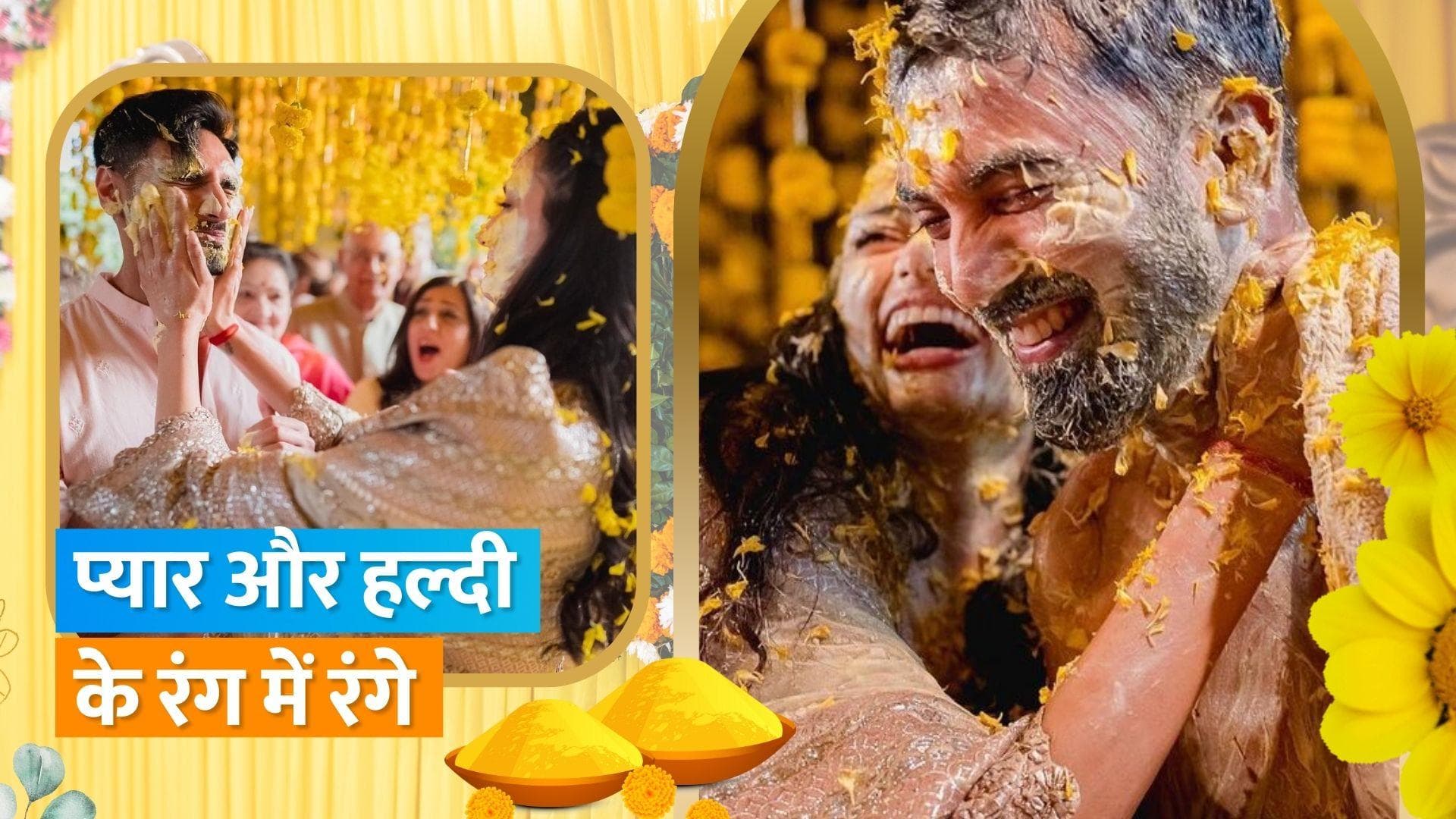 KL Rahul Athiya Shetty Haldi Ceremony: एक दूसरे को हल्दी लगाते दिखे अथिया-केएल राहुल, वायरल हुईं तस्वीरें