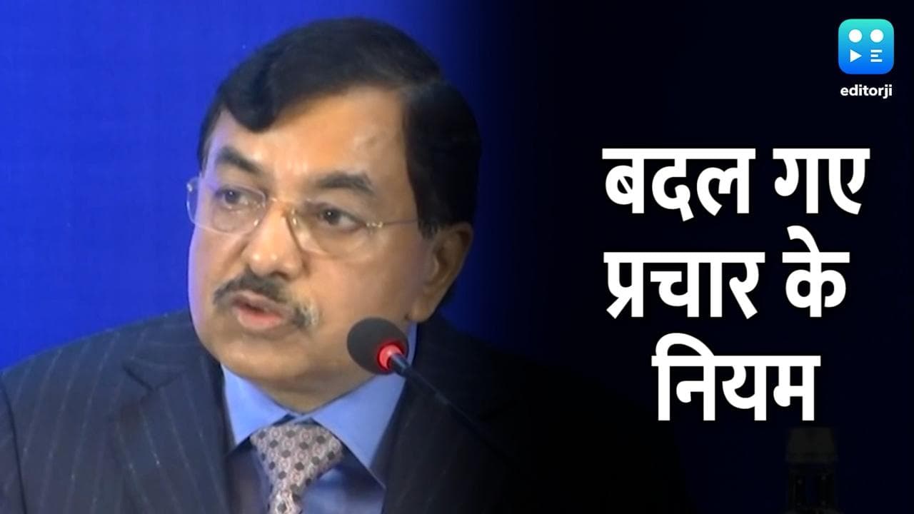 Assembly Election 2022: रैलियों की इजाजत 11 फरवरी तक नहीं, EC ने बदले चुनाव प्रचार के नियम