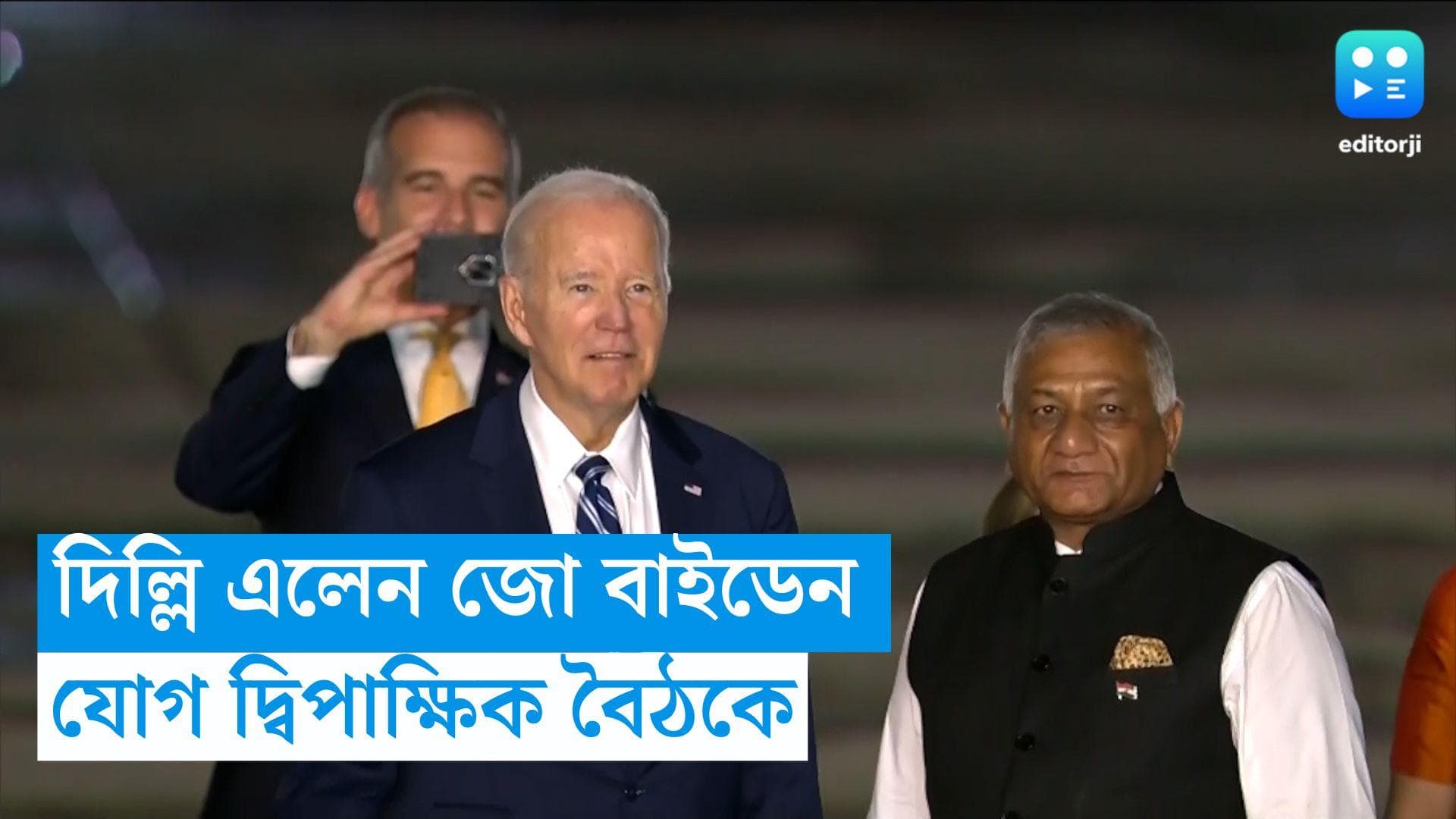 G20 Summit: দিল্লিতে পৌঁছলেন জো বাইডেন, যোগ দ্বিপাক্ষিক বৈঠকে 