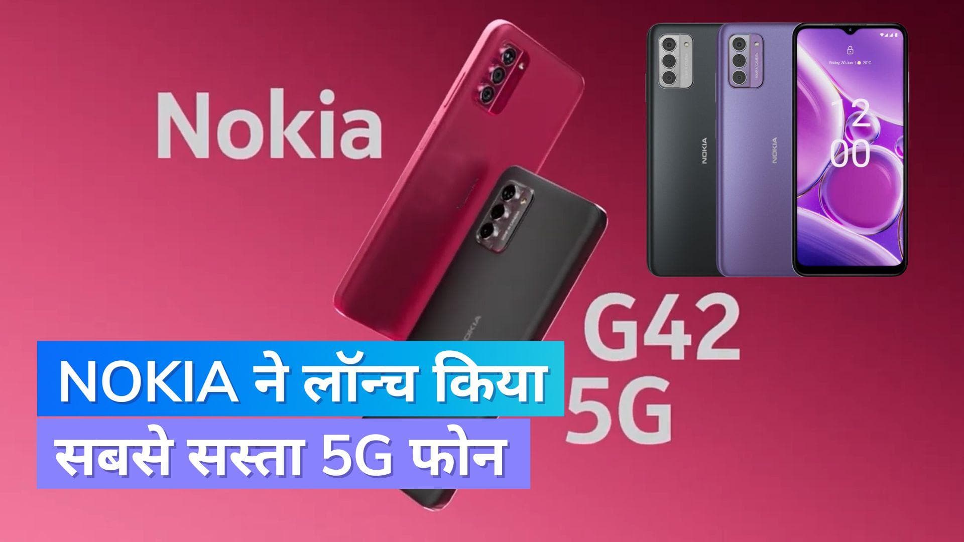 Nokia G42 5G लॉन्च:5000mAh की होगी बैटरी, कम दाम में 128 GB स्टोरेज और 50MP के कैमरों से लैस फोन 