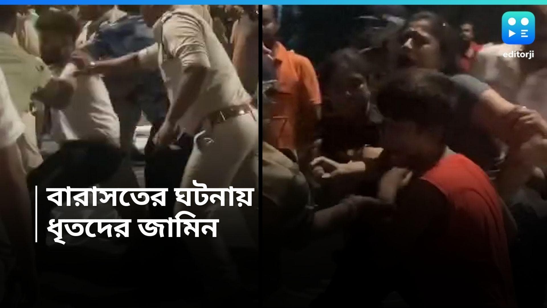 Barasat Clash : বারাসতের ঘটনায় মুখ পুড়ল পুলিশের, আদালতে জামিন মঞ্জুর ১৮ প্রতিবাদীর