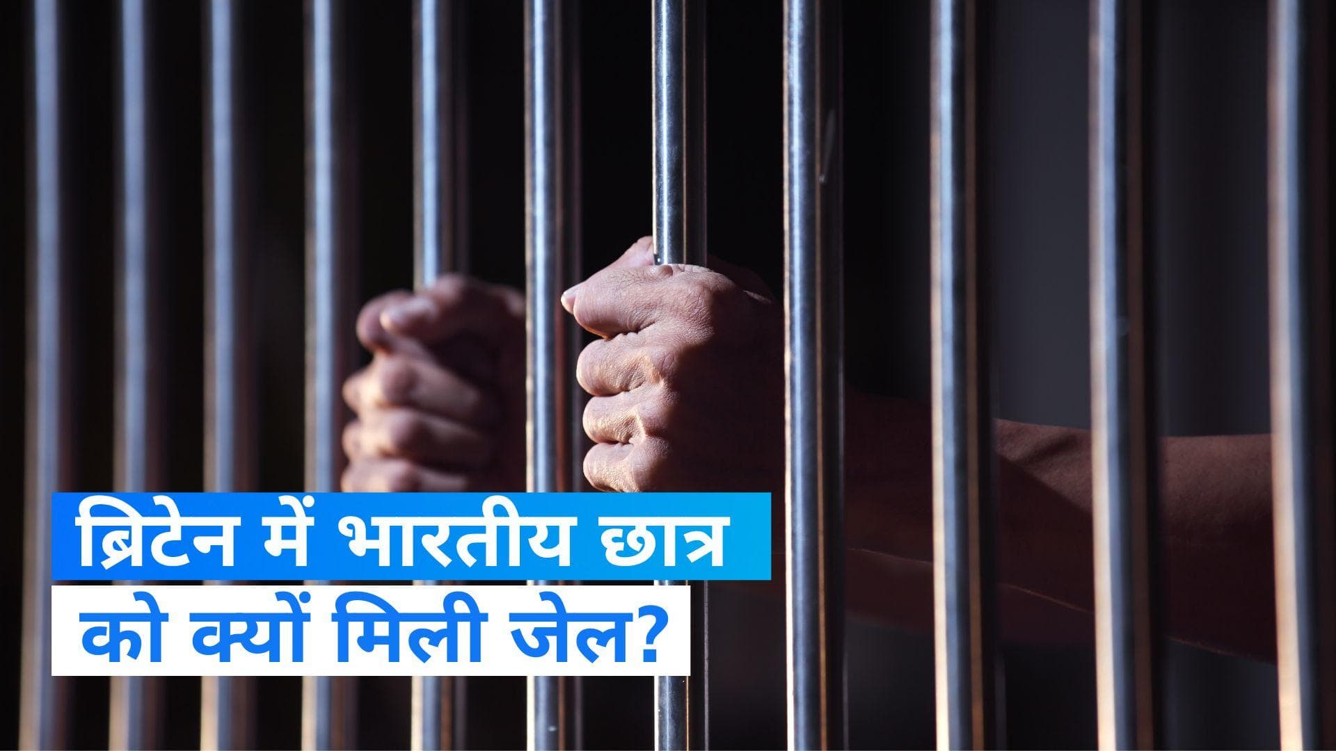 British Court Judgement रेप के दोषी 20 साल के भारतीय छात्र को मिली जेल