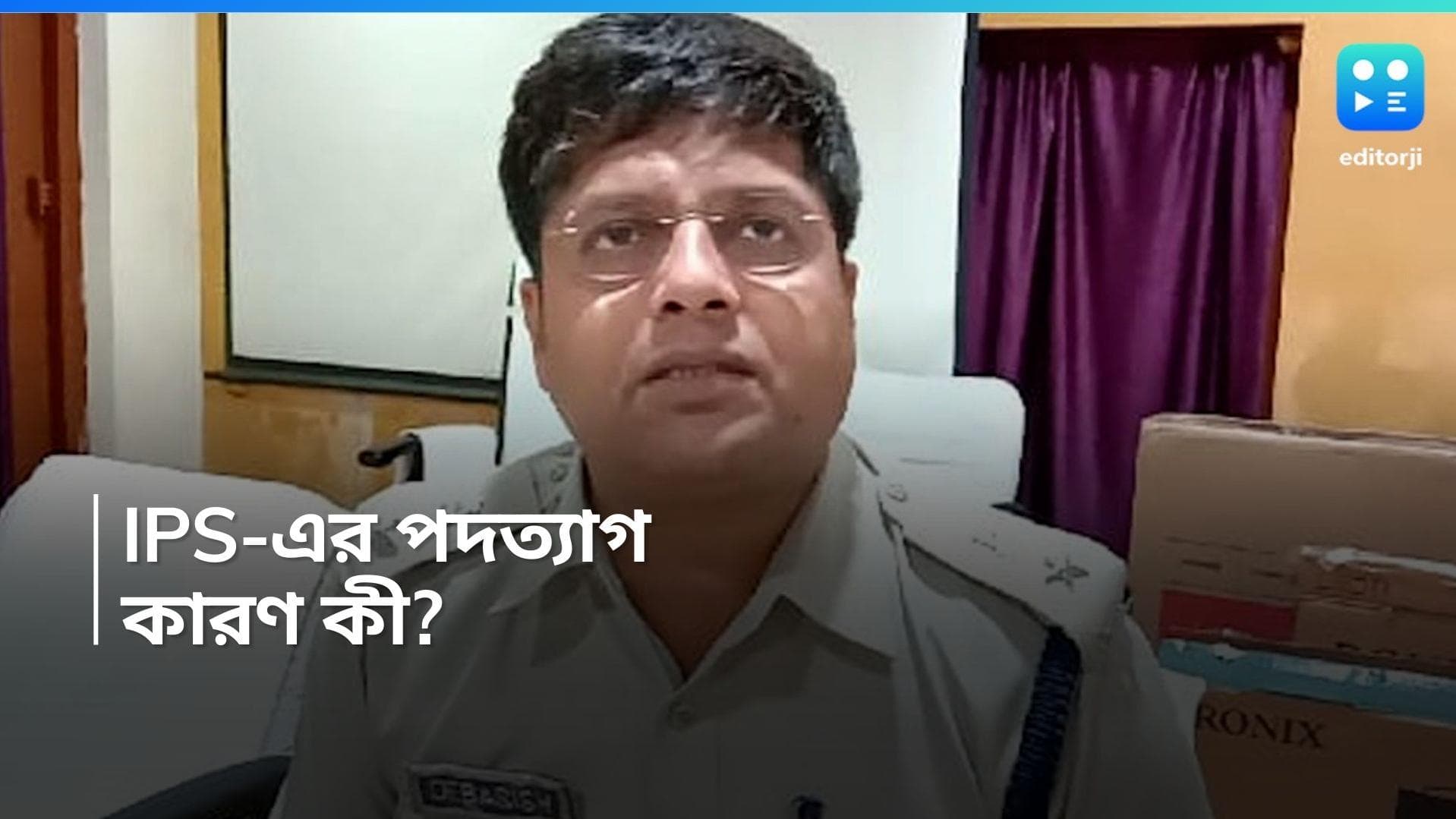 IPS Resigns: ভোটের মুখে ইস্তফা IPS-অফিসারের, লড়বেন নির্বাচনে?