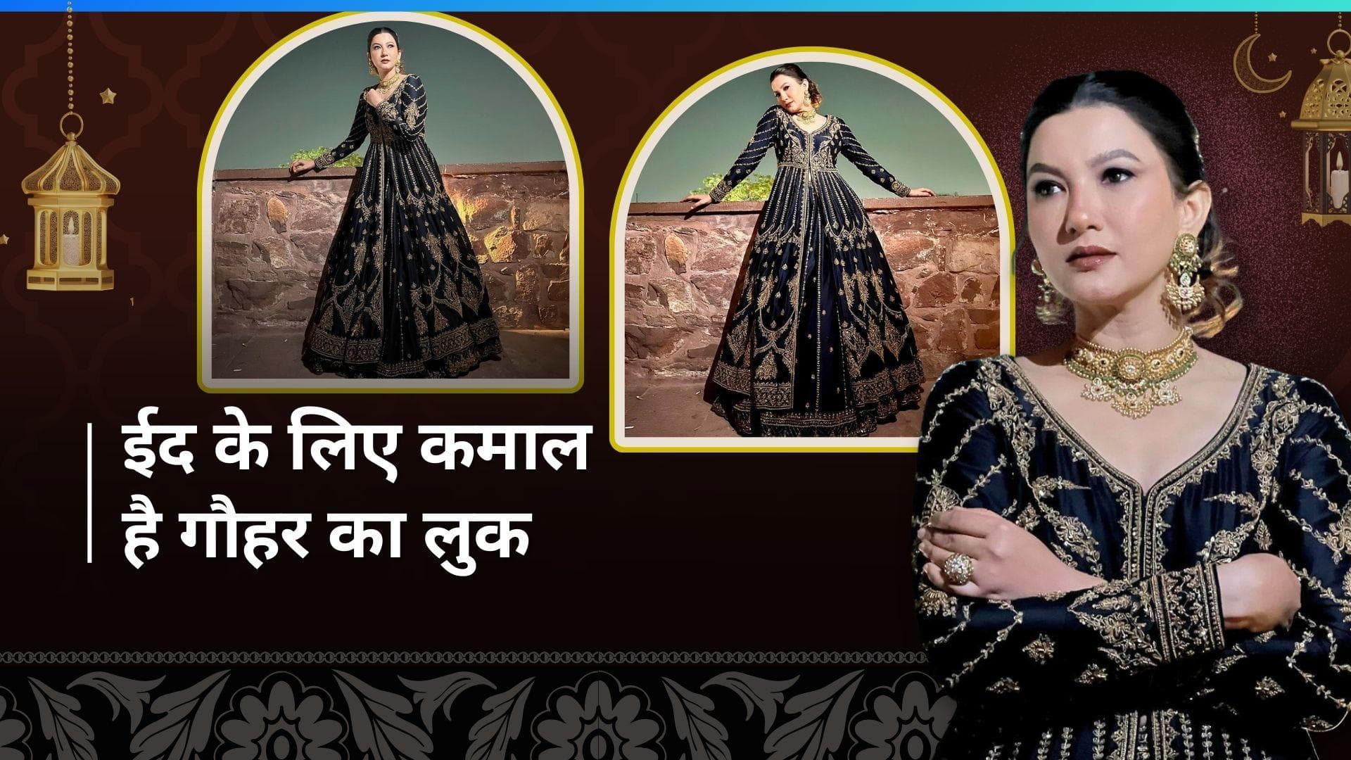 Eid-al-Fitr 2024: ईद पर चांद-सी आएंगी नज़र, गौहर के इस ट्रेडिशनल लुक से लें इंस्पिरेशन