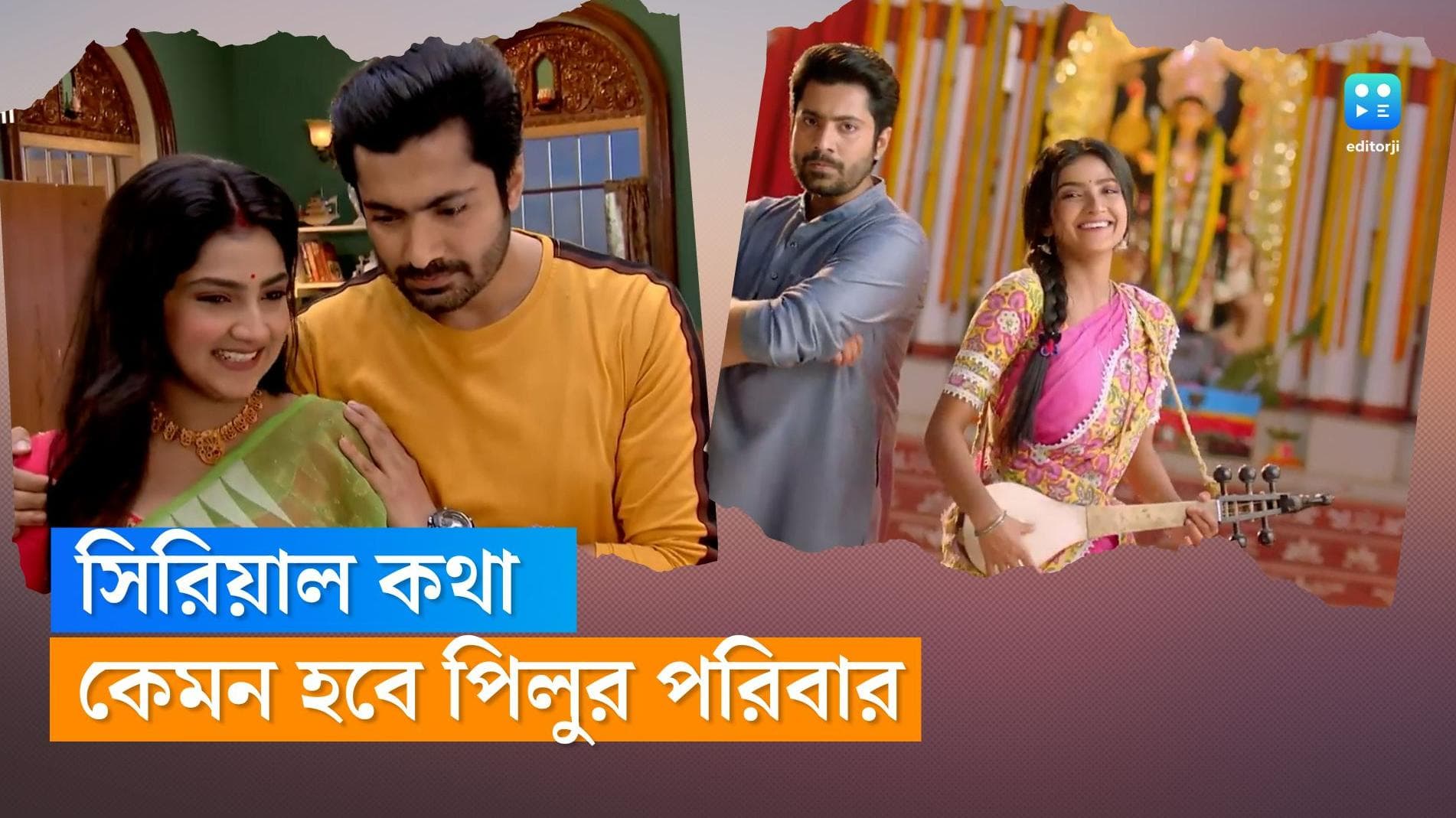 Pilu Serial: বাড়ির সবাইকে নিয়ে বিয়ের পর প্রথম আউটিং রঙ্গন-মল্লিকার, কেমন হবে আড্ডা?