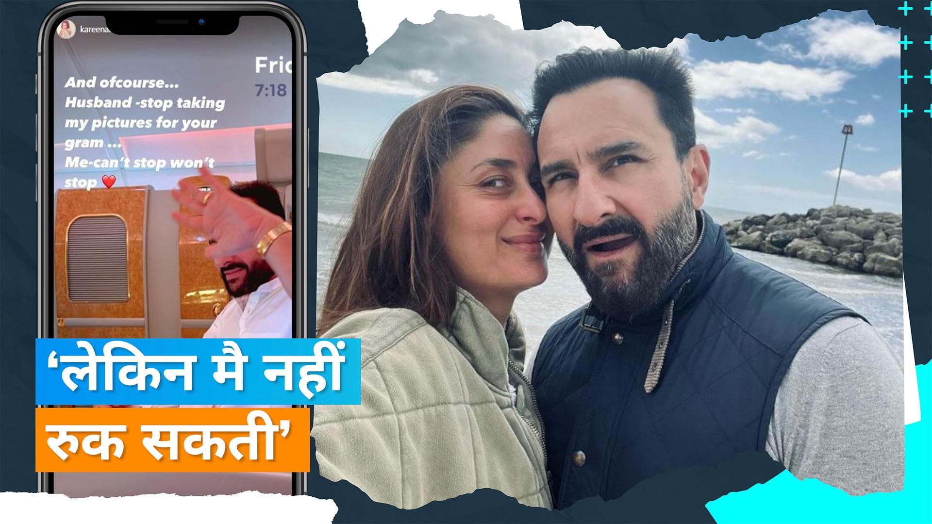 Saif Ali Khan ने पत्नी Kareena Kapoor से फ्लाइट में की रिक्वेस्ट, लेकिन नहीं मानीं एक्ट्रेस! 