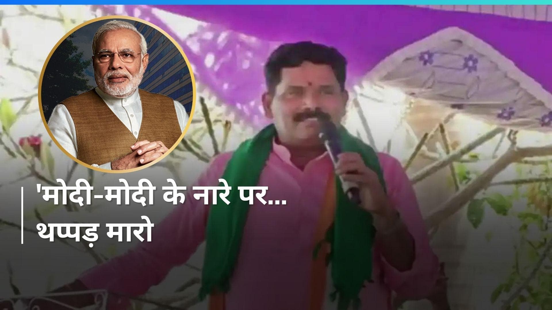 Shivraj Tangadagi: 'अब भी कोई लगाए मोदी-मोदी के नारे तो मारने चाहिए थप्पड़' कर्नाटक के मंत्री का बयान