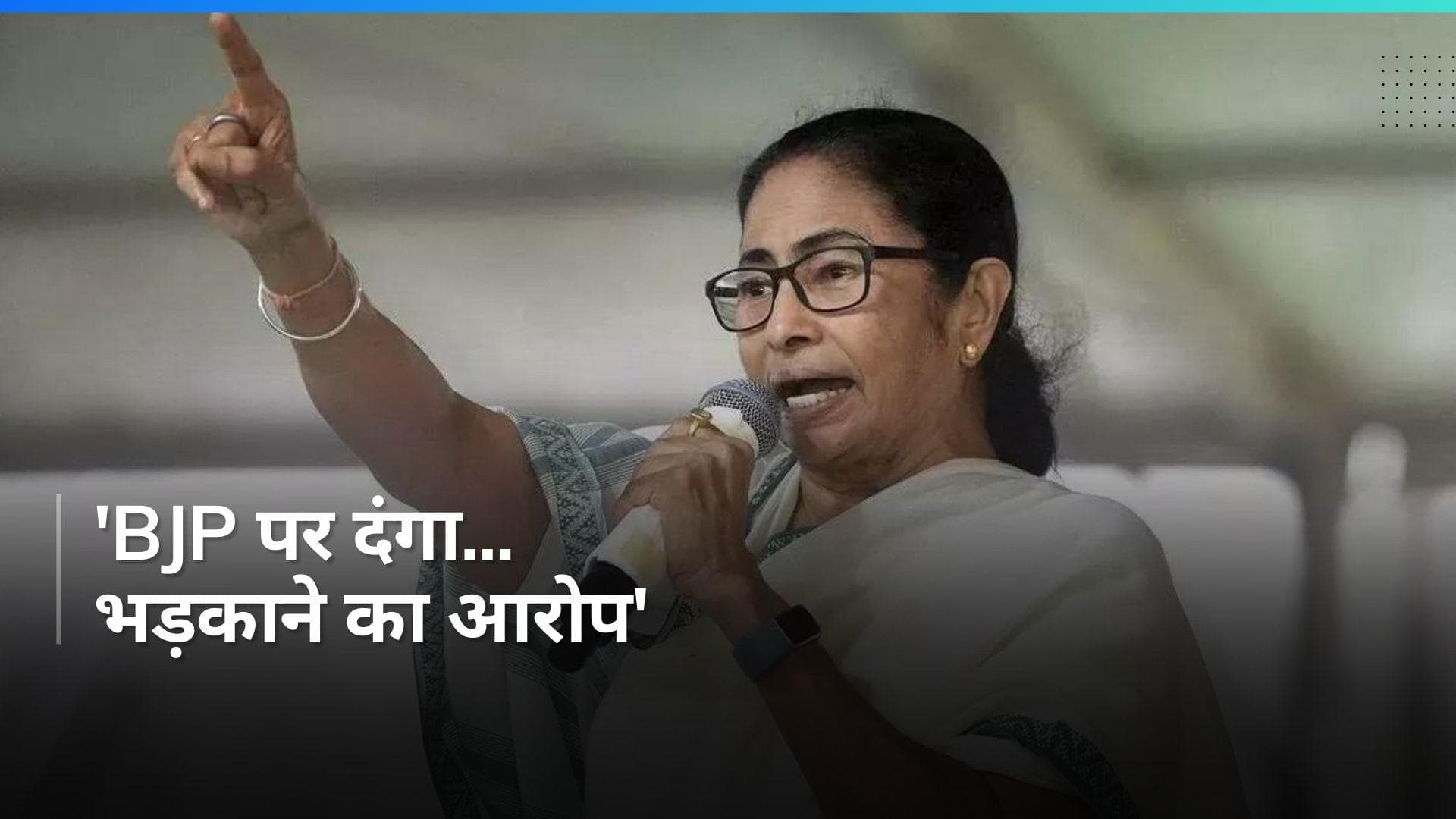 'Ram Navami पर बहकावे में न आएं...', ममता बनर्जी ने BJP पर लगाया दंगा भड़काने का आरोप