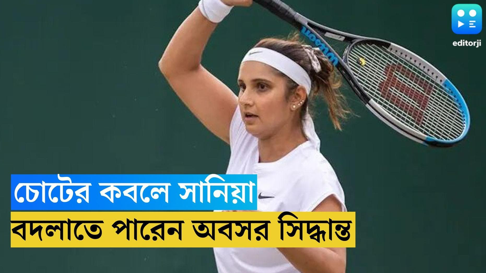 Sania Mirza : বদলাতে পারেন অবসরের দিন, ইউএস ওপেন থেকে ছিটকে যাওয়ার পর ইঙ্গিত সানিয়া মির্জার