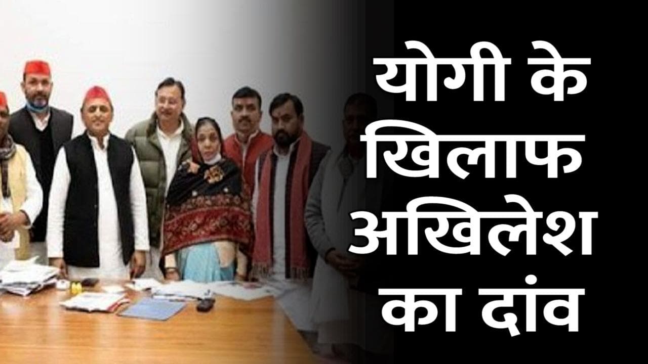 UP Election 2022: योगी को घेरने के लिए सपा का बड़ा दांव, गोरखपुर से शुभावती शुक्ला को उतारा