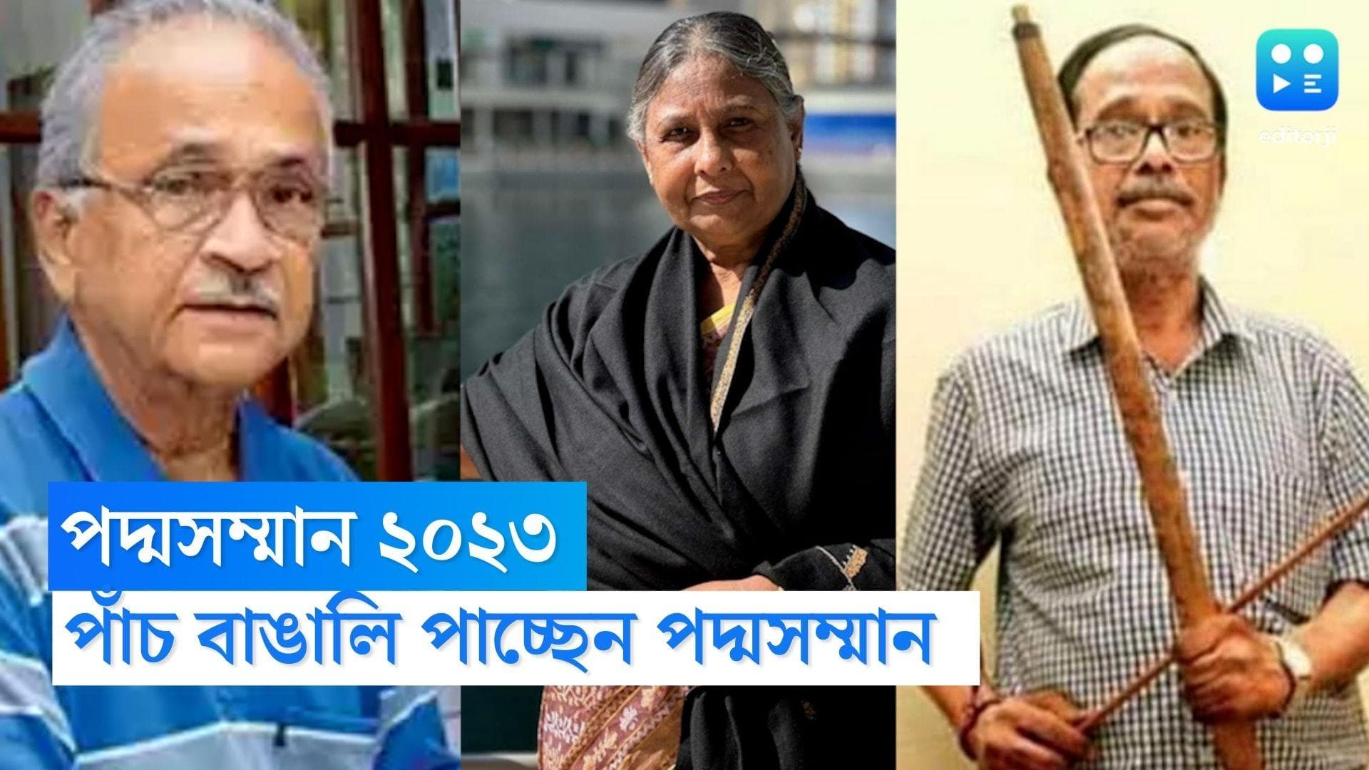 Padma Award 2023: মরণোত্তর পদ্মবিভূষণ ORS-এর জনক দিলীপ মহালনবিশকে, পদ্মসম্মানের তালিকায় আরও ৪ বাঙালি 