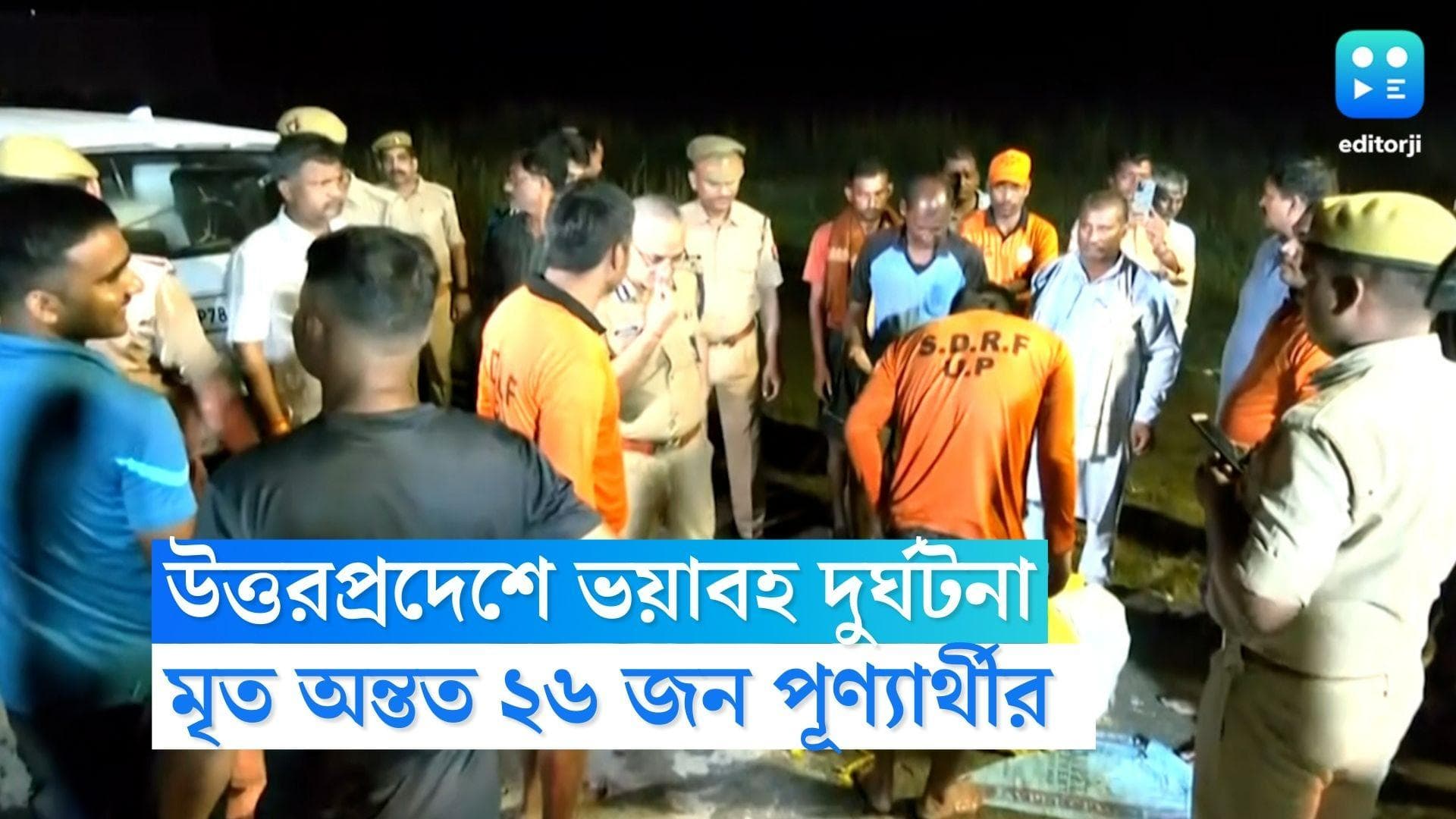 Uttar Pradesh Road Accident : উত্তরপ্রদেশে যাত্রীবোঝাই ট্রাক্টর উল্টে গেল পুকুরে, মৃত কমপক্ষে ২৬