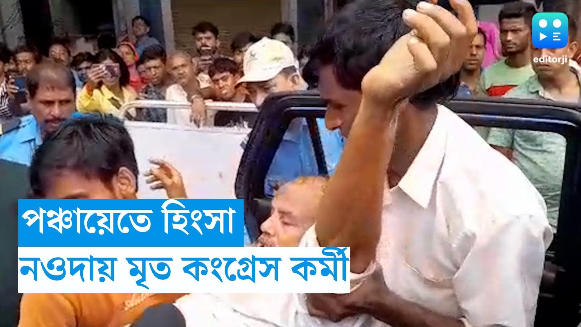 WB Panchayet Election : নওদায় 'বোমাবাজি', মৃত্যু এক কংগ্রেস নেতার