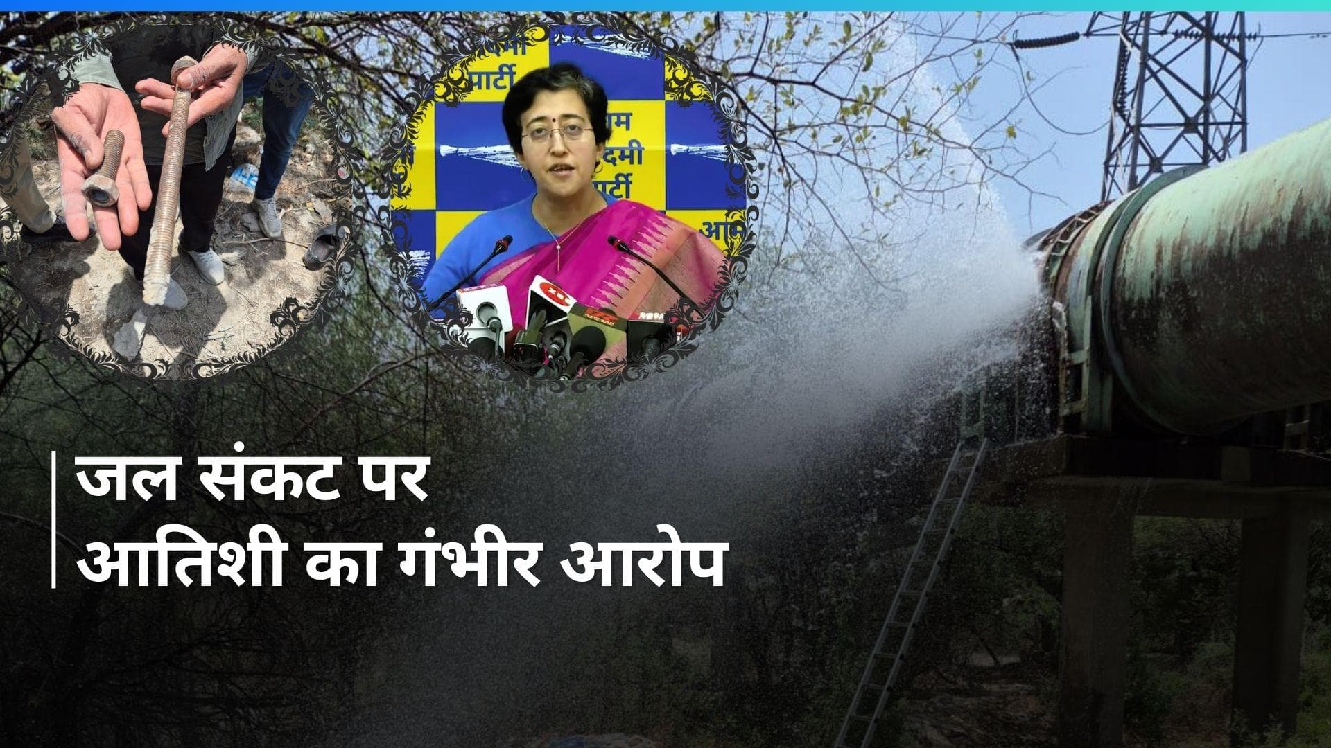 Delhi Water Crisis: 'दिल्ली में पाइपलाइन काटने की साजिश...' आतिशी ने कमिश्नर को पत्र लिखकर क्या अपील की?