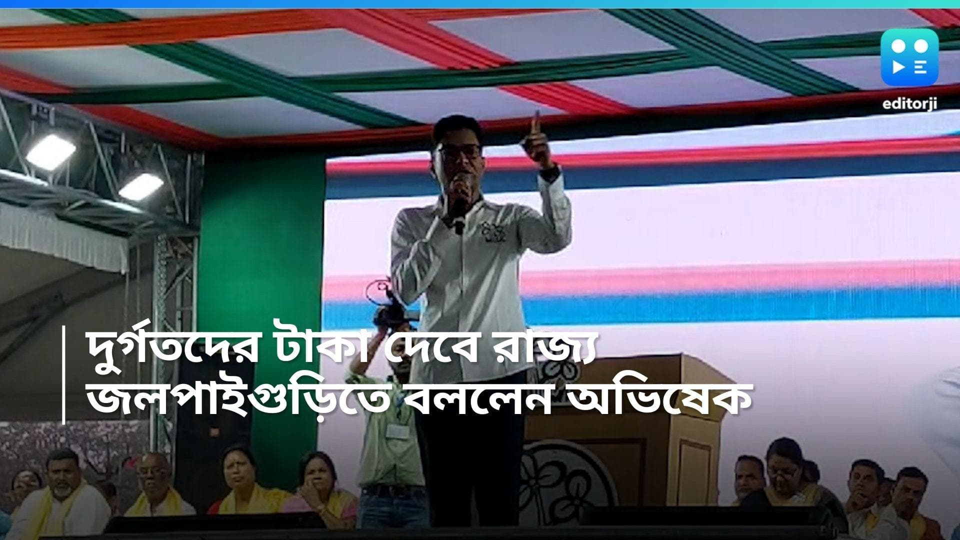 Abhishek Banerjee: ব্যবস্থা নিলে নিক কমিশন, জলপাইগুড়ির দুর্গতদের অর্থসাহায্য করবে রাজ্য, জানালেন অভিষেক