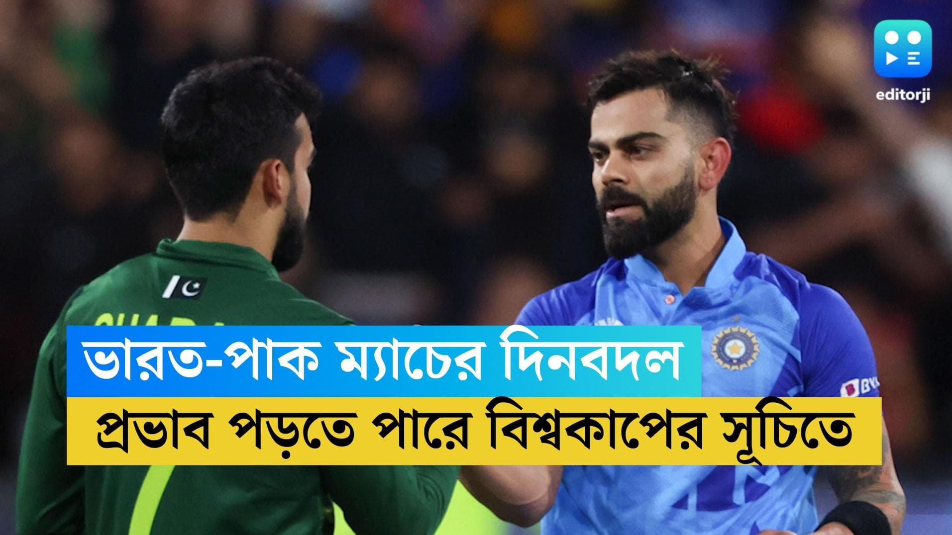 ODI World Cup 2023: ভারত-পাক ম্যাচের দিনবদল, প্রভাব পড়তে পারে বিশ্বকাপের অন্য ম্যাচগুলিতেও