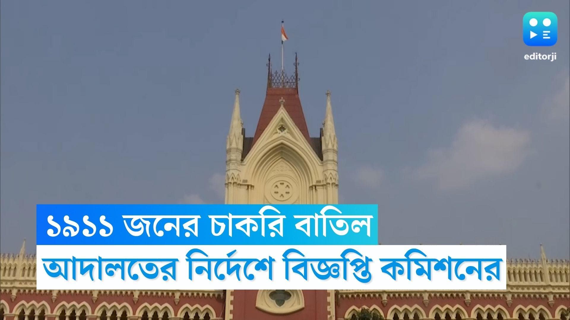 SSC Recruitment: গ্রুপ ডি পদে চাকরি হারালেন ১৯১১ জন, বিজ্ঞপ্তি জারি স্কুল সার্ভিস কমিশনের