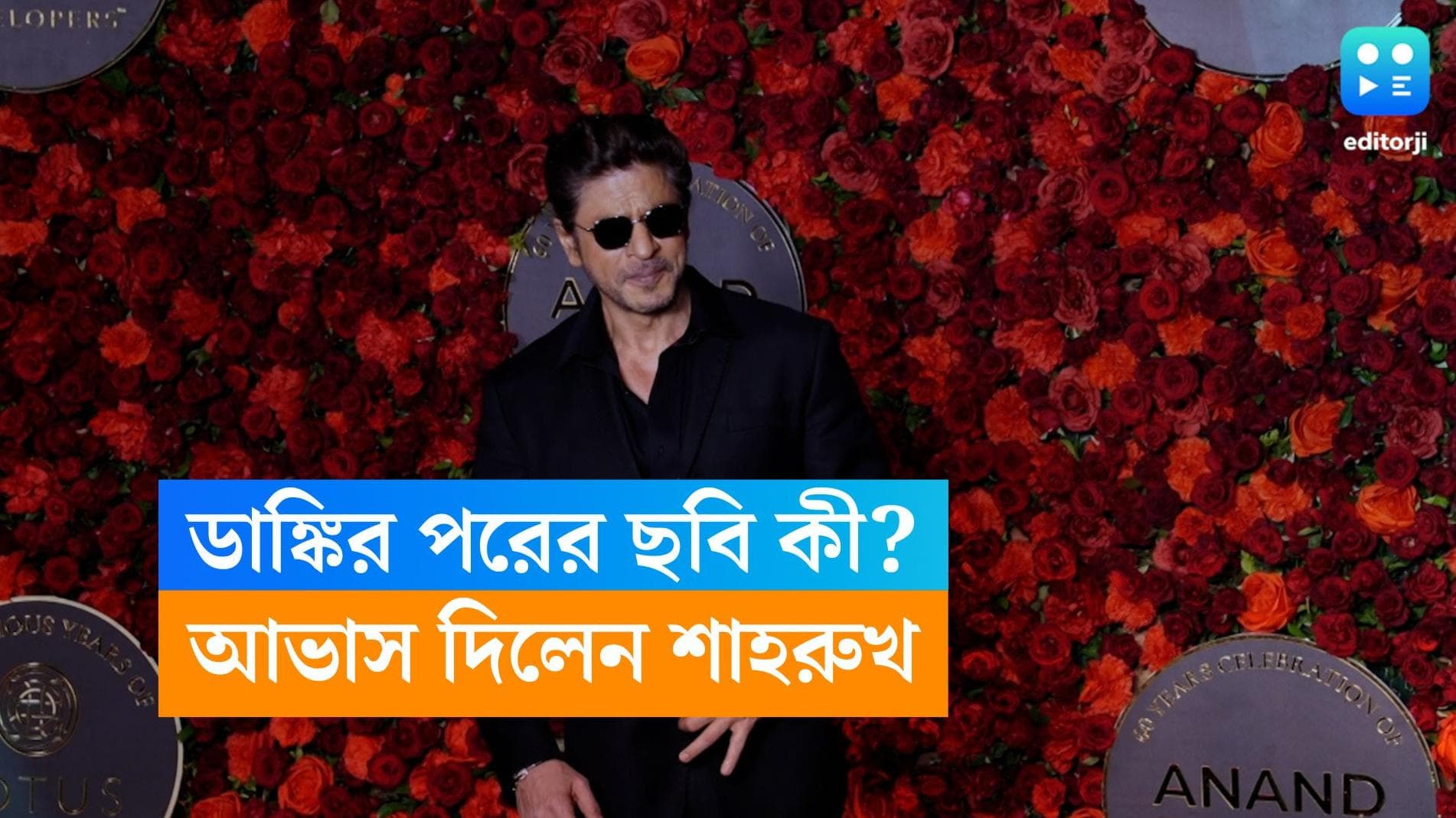 Shahrukh Khan: নতুন ছবিতে বেশি বয়সের চরিত্রে অভিনয় করবেন, জানালেন শাহরুখ