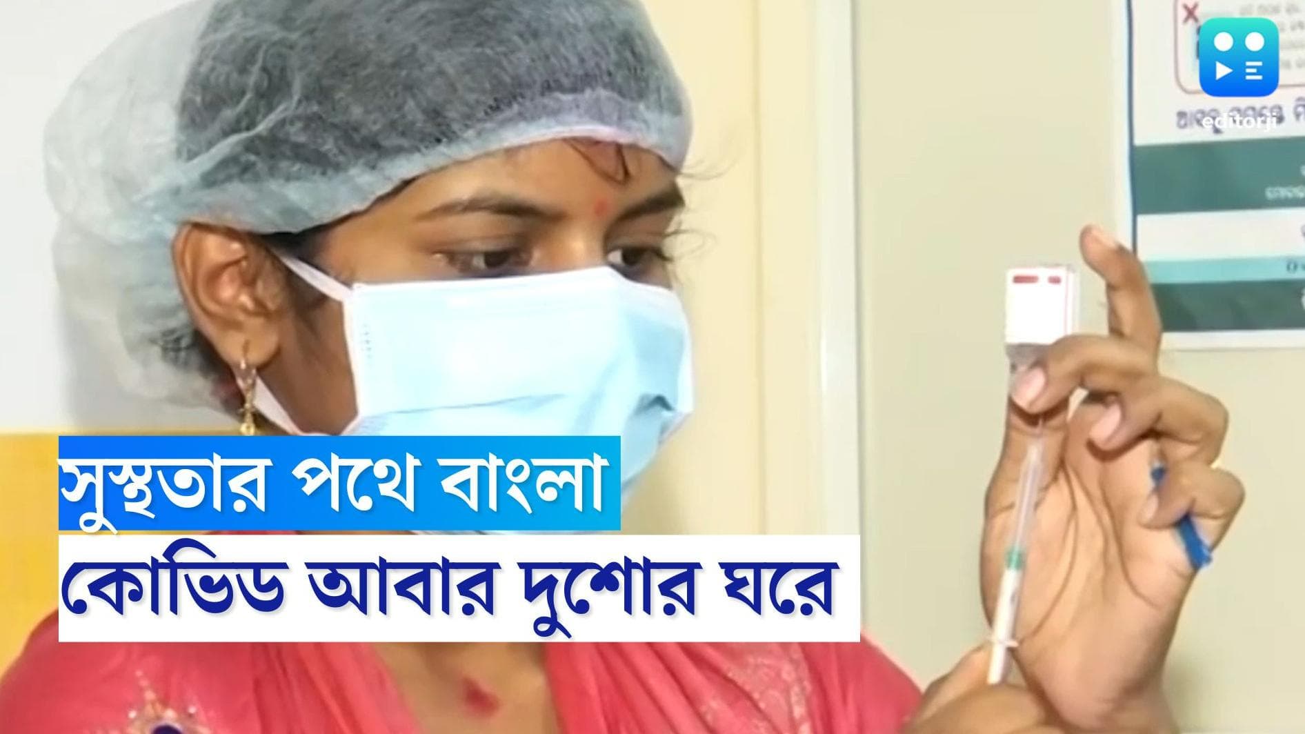 West Bengal Covid19 Update : ফের ২০০-র ঘরে দৈনিক সংক্রমণ, বাংলায় নতুন করে মৃত্যু দু জনের
