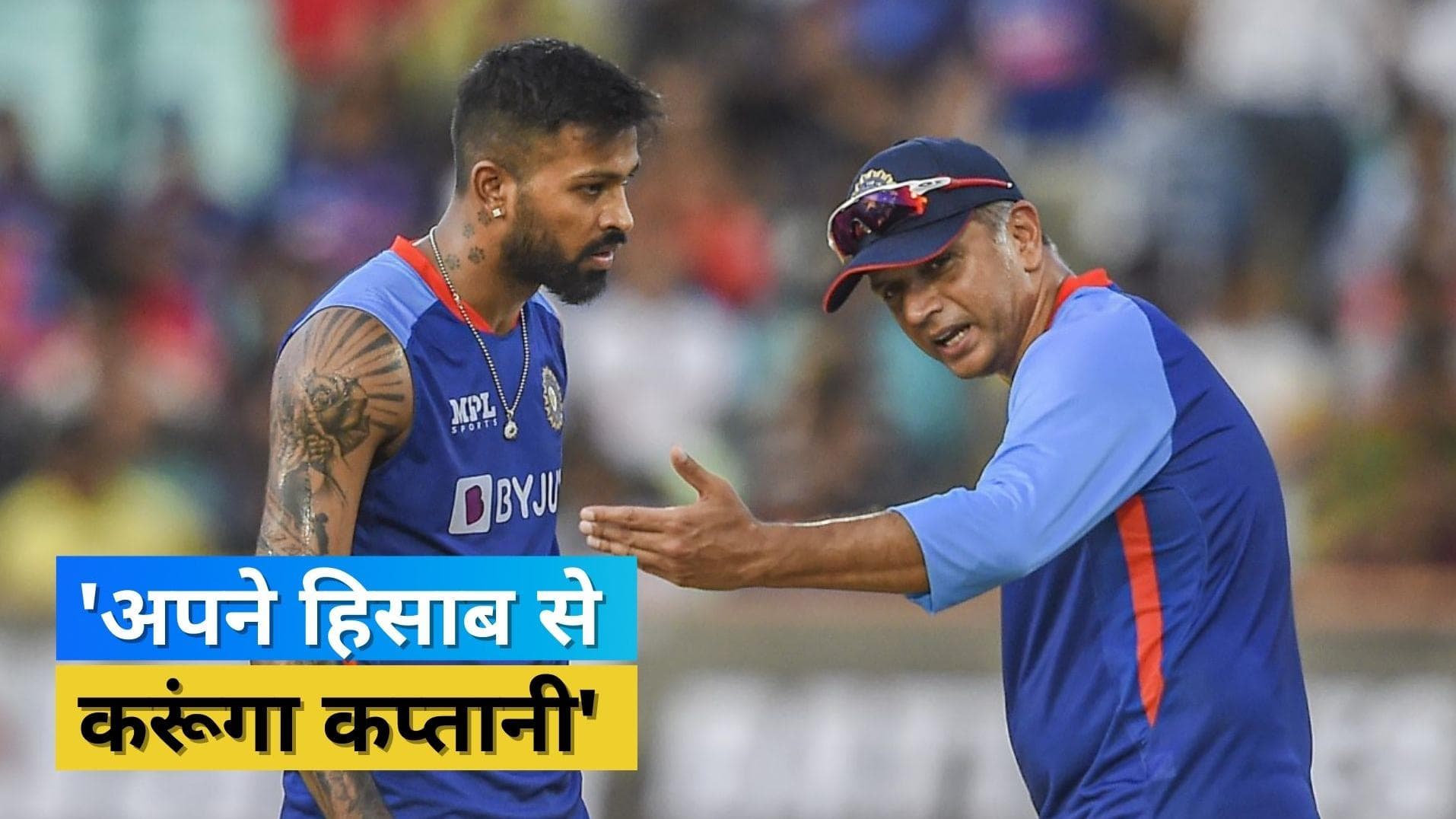 IND vs IRE : Dhoni और Kohli से तुलना होने पर Hardik ने तपाक से दिया जवाब,'अपने तरीके से करूंगा कप्तानी'