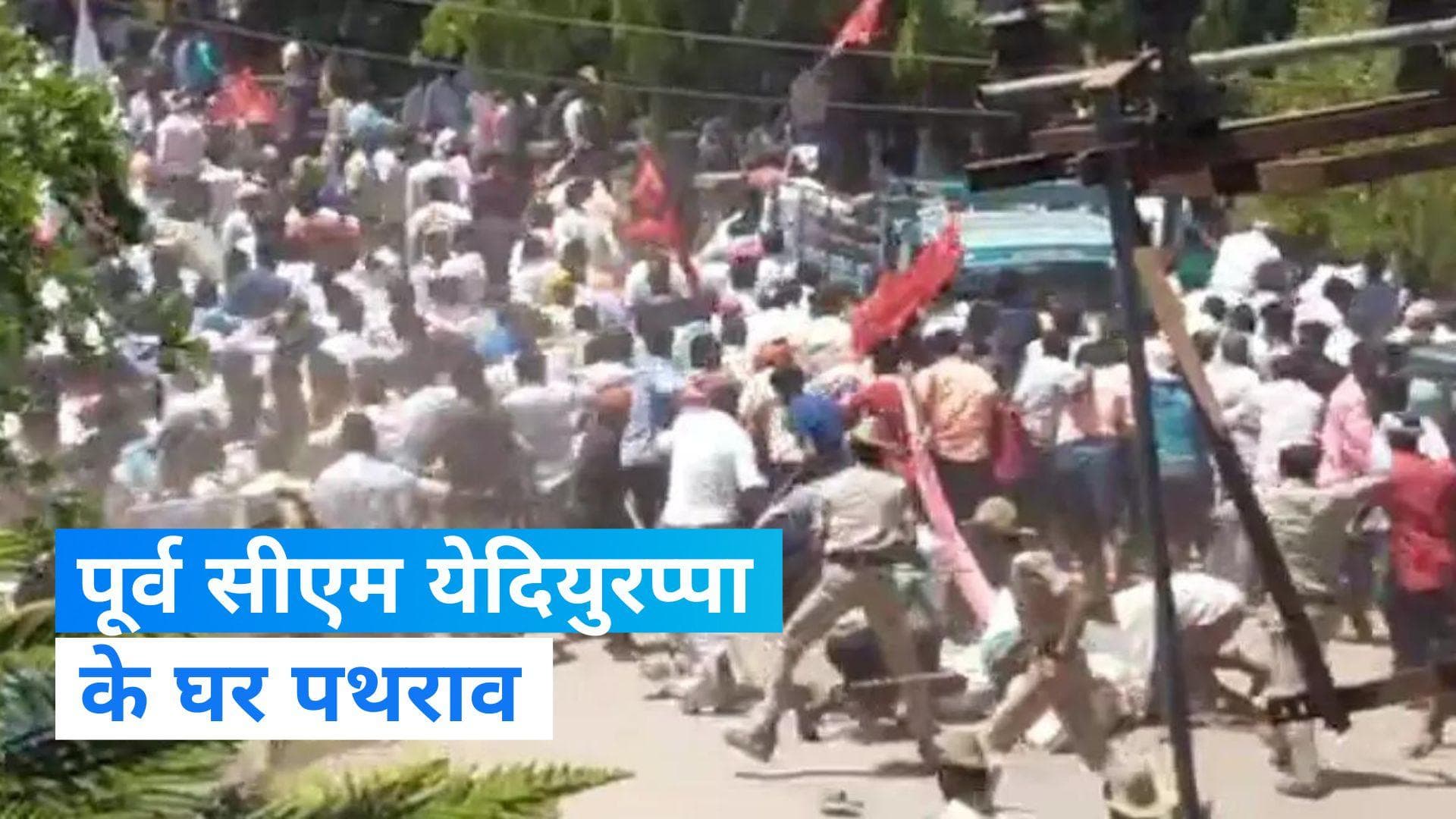 Karnataka Politics: कर्नाटक के पूर्व सीएम बी एस येदियुरप्पा के घर पथराव, जानिए क्या है मामला ?