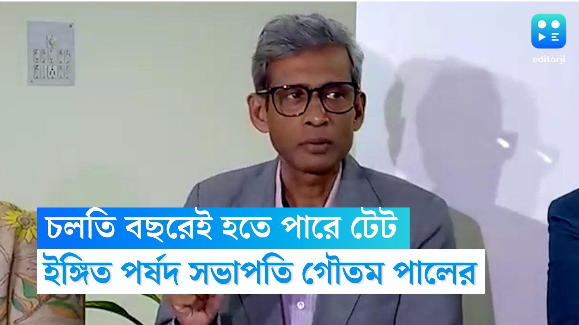 TET 2023: ফলপ্রকাশের পরই বড় ঘোষণা, এই বছরেও প্রক্রিয়া মেনে হতে পারে টেট, জানালেন পর্ষদ সভাপতি