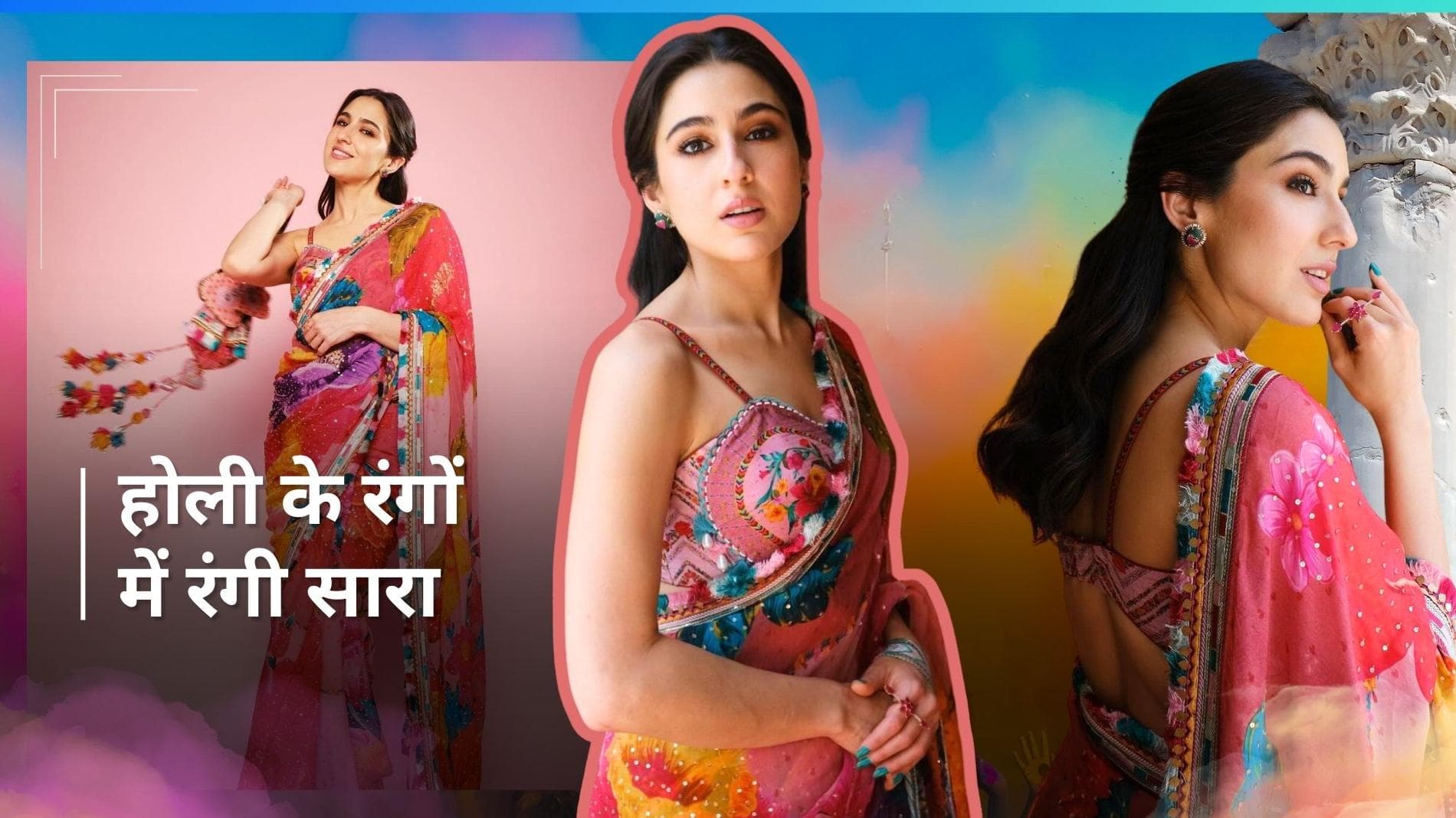 Pre Holi Party Look: होली पार्टी में सबसे अलग दिखने के लिए सारा अली खान की तरह पहनें साड़ी