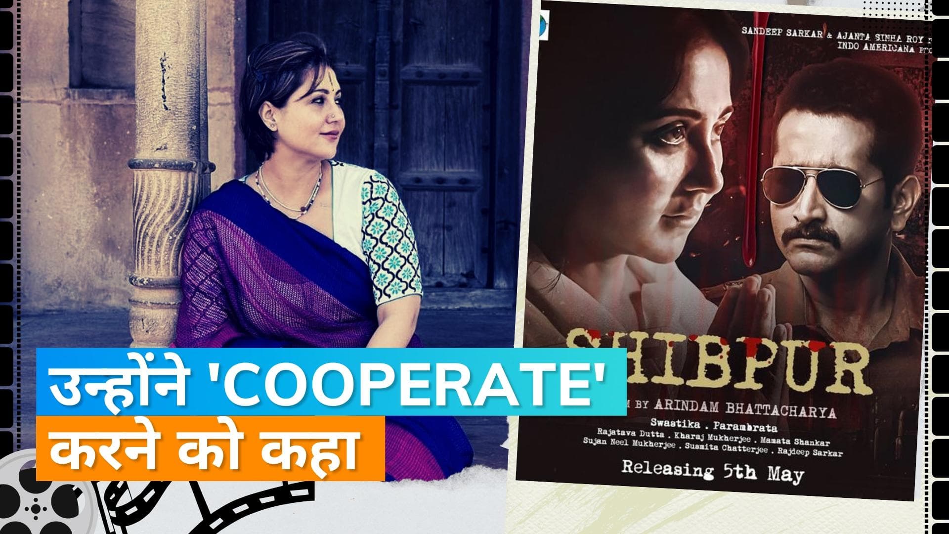 Swastika Mukherjee ने फिल्म निर्माता के खिलाफ दर्ज कराया केस, धमकी भरे ईमेल और मॉर्फ फोटो का लगाया आरोप 