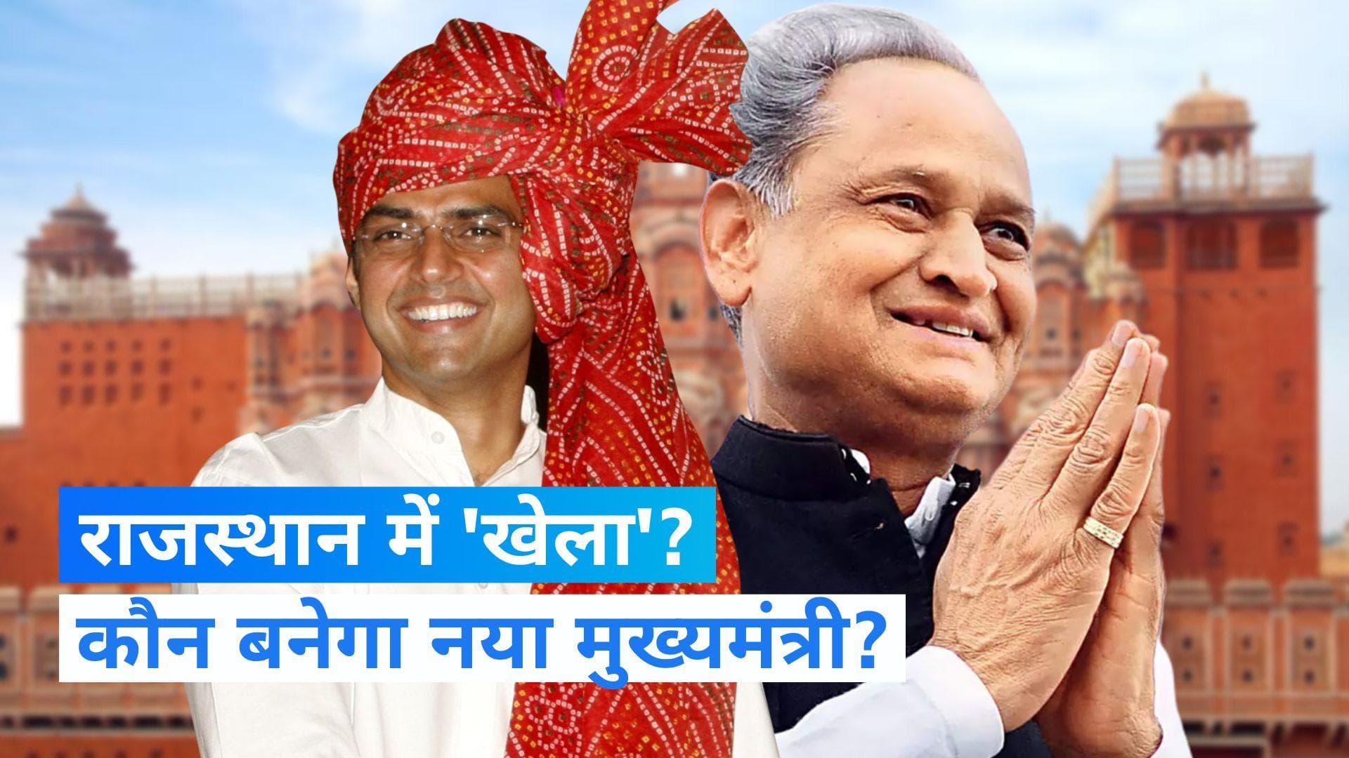 Rajasthan Congress: क्या छिन जाएगी CM गहलोत की गद्दी? कांग्रेस ने कहा- कठोर निर्णय लिए जाएंगे