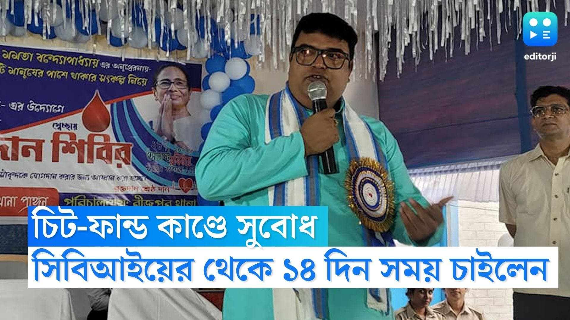 Chit Fund Case : চিটফান্ড কাণ্ডে হাজিরা দিলেন না সুবোধ অধিকারী, ১৪ দিন সময় চাইলেন বীজপুরের বিধায়ক