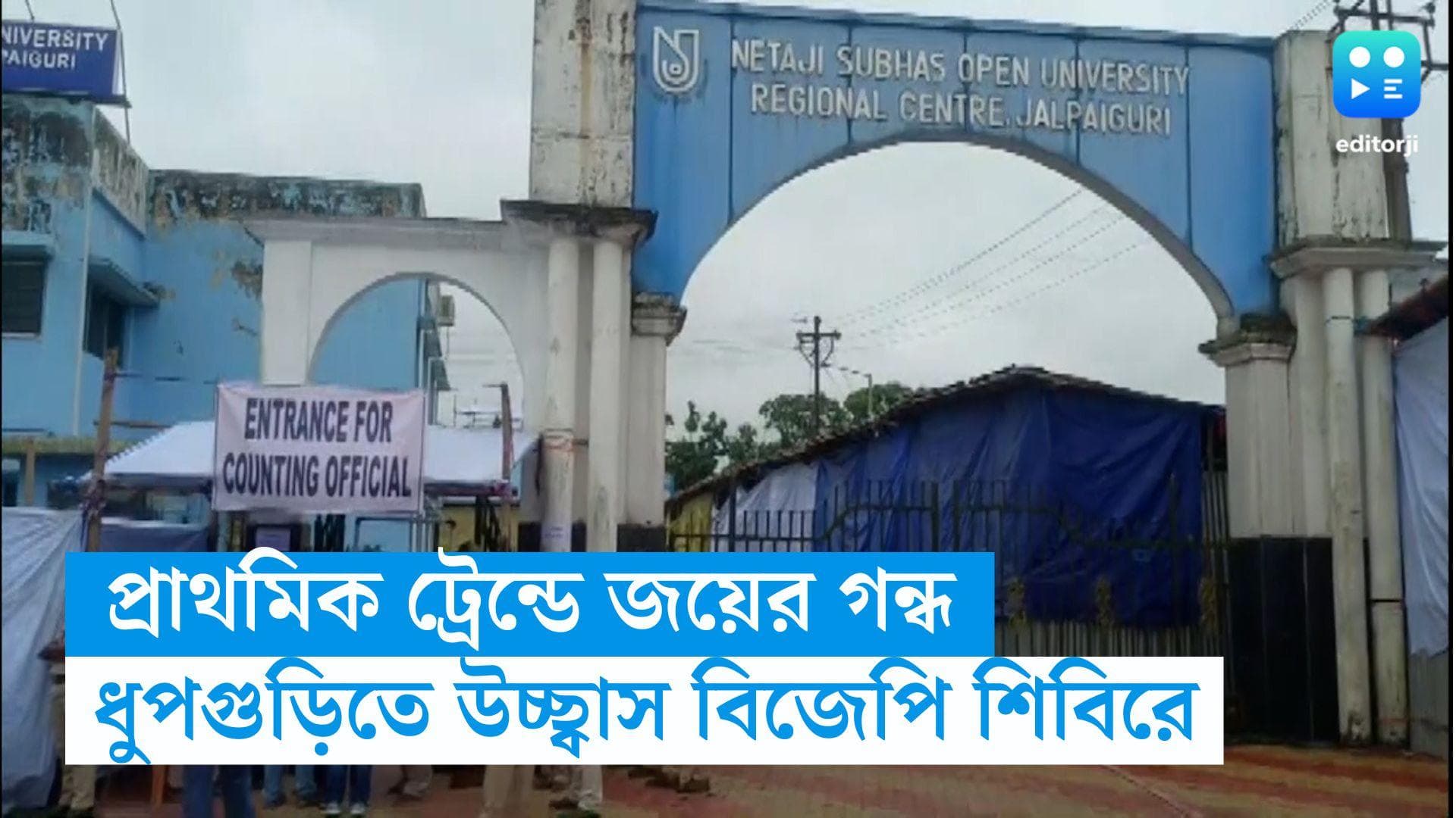 Dhupguri Bypoll 2023: ধুপগুড়িতে টানটান লড়াই, টক্কর শাসক দল তৃণমূলের, পাঁচ রাউন্ডের শেষে এগিয়ে বিজেপি