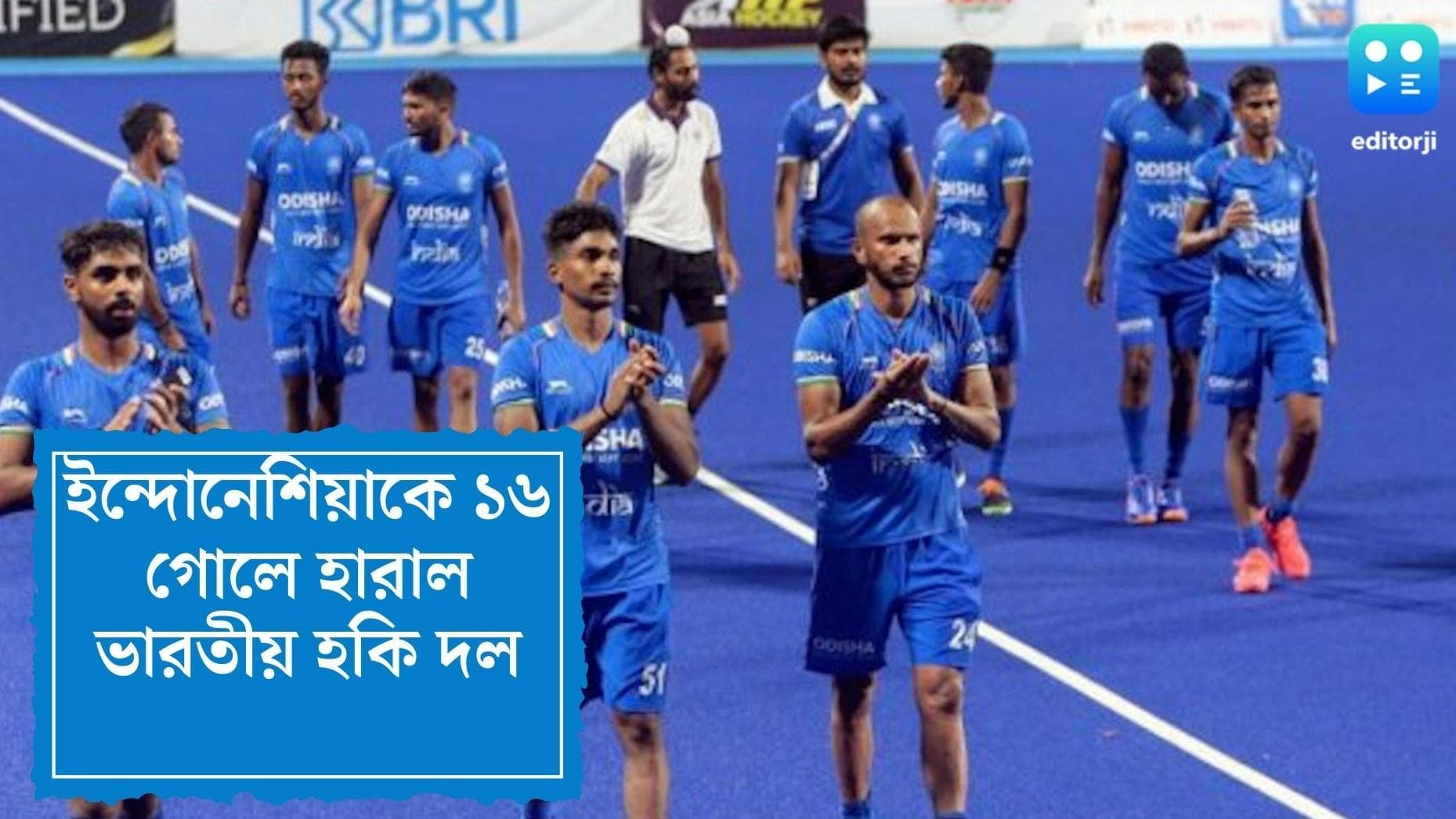 India reached Asia Cup semifinal: লক্ষ্য ছিল ১৫ গোলের,ইন্দোনেশিয়াকে ১৬ গোল দিয়ে এশিয়া কাপের শেষ চারে ভারত