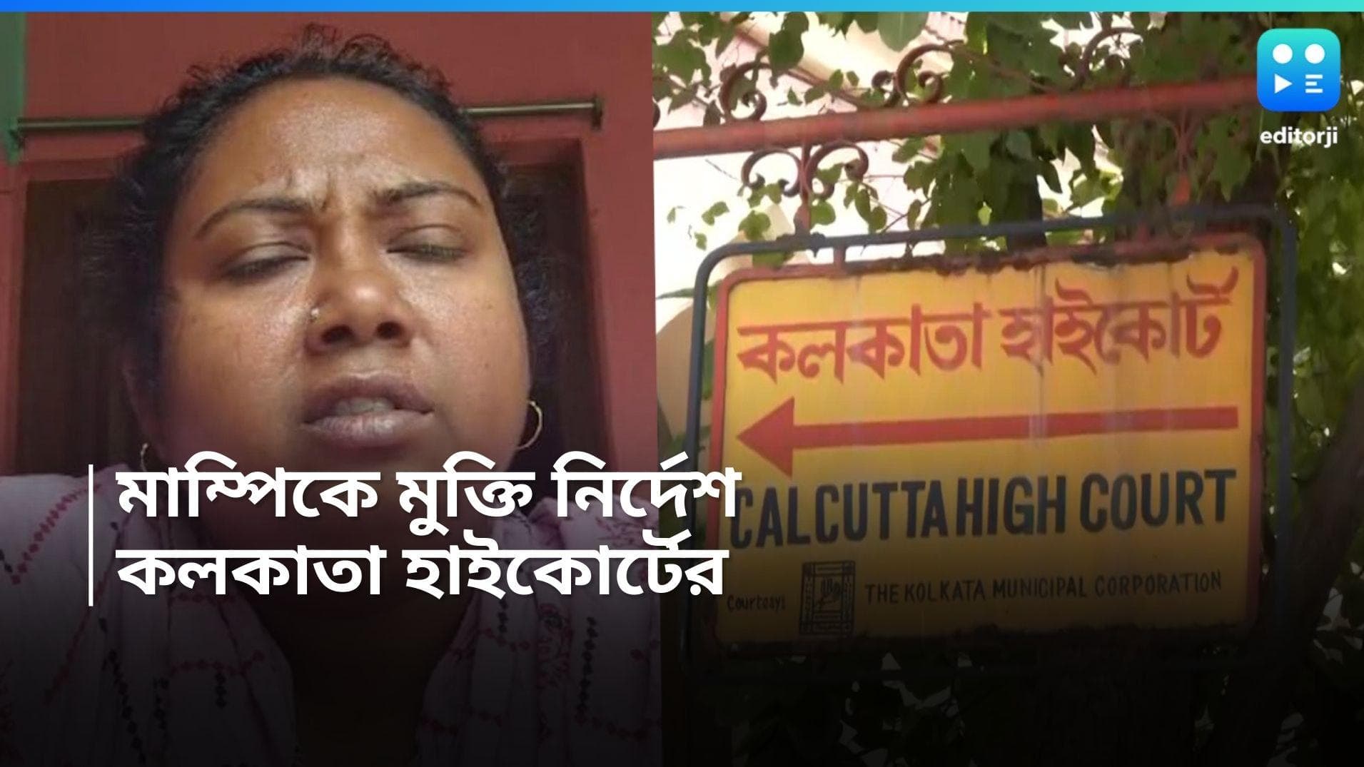 Sandeshkhali Case: বিজেপি নেত্রীকে ফাঁসানোর অভিযোগ, সন্দেশখালির মাম্পিকে মুক্তির নির্দেশ আদালতের 