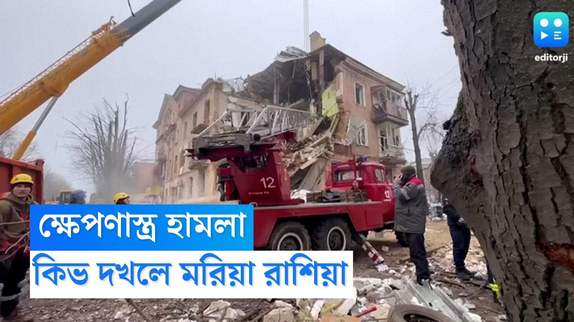 Russia-Ukraine War: একের পর এক ক্ষেপণাস্ত্র হামলা, ক্রিসমাসের আগেই কিভ দখলে মরিয়া রাশিয়া