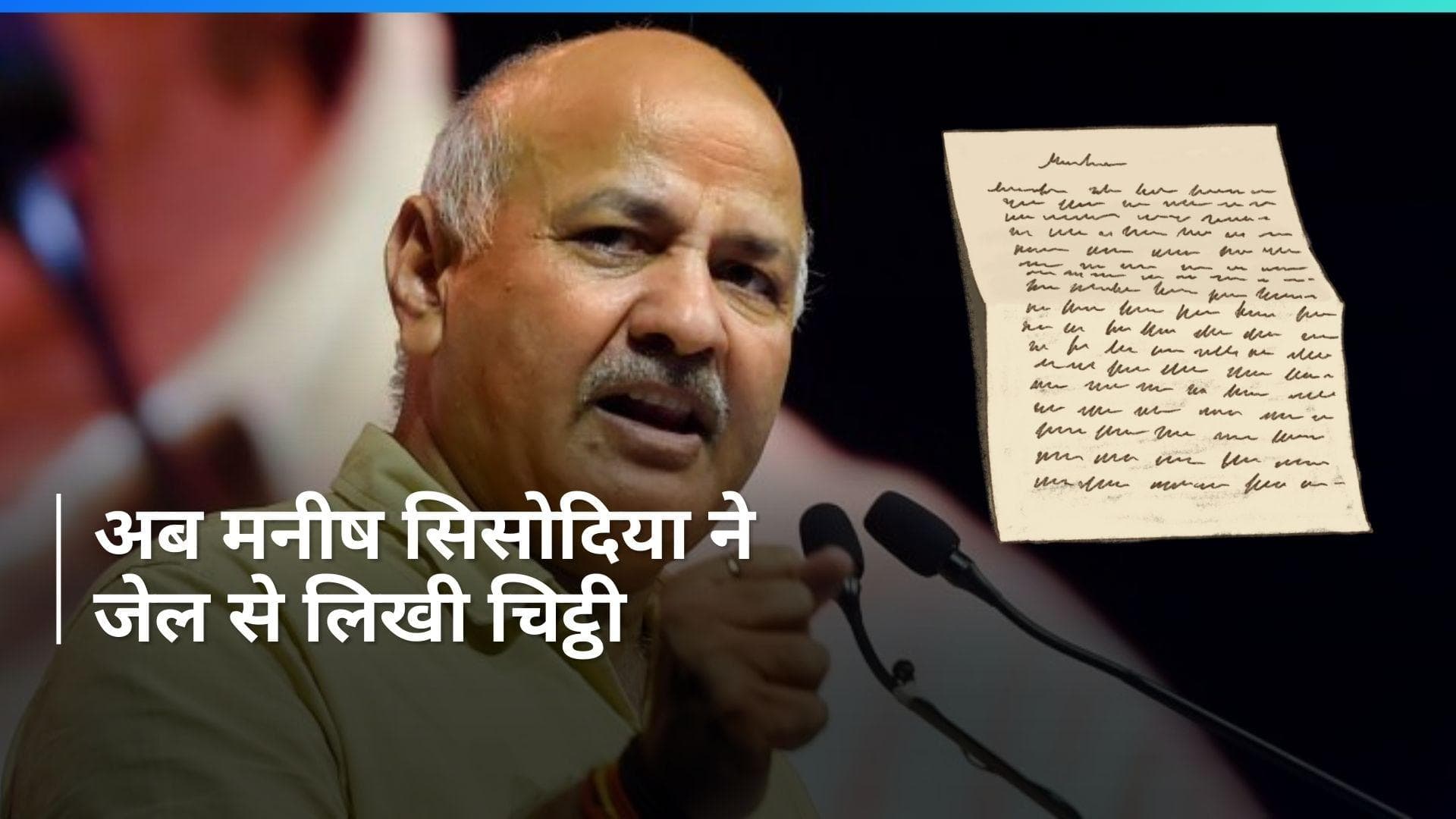 Manish Sisodia: 'अंग्रेजों ने भी कई साल गांधी को जेल में रखा था' - मनीष सिसोदिया के हमलावर तेवर 