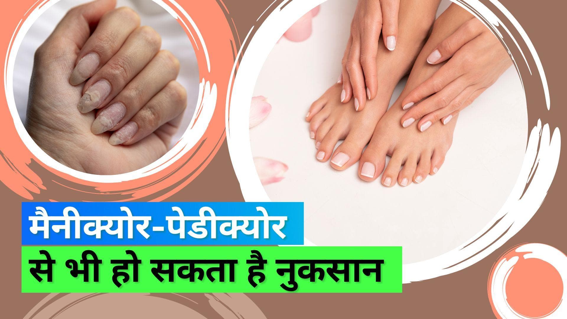 Diwali 2022: कहीं बिगड़ ना जाए आपके नेल्स की खूबसूरती, ये हैं मैनीक्योर और पेडिक्योर के साइड इफेक्ट्स