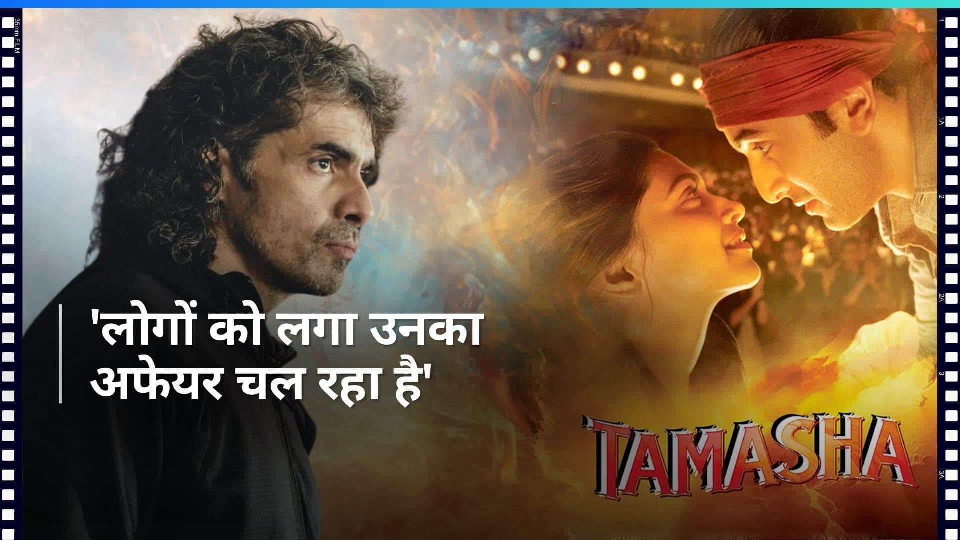 Imtiaz Ali ने की 'तमाशा' में Ranbir Kapoor-Deepika की केमिस्ट्री पर बात, 'उन्हें एक्टिंग से प्यार है'