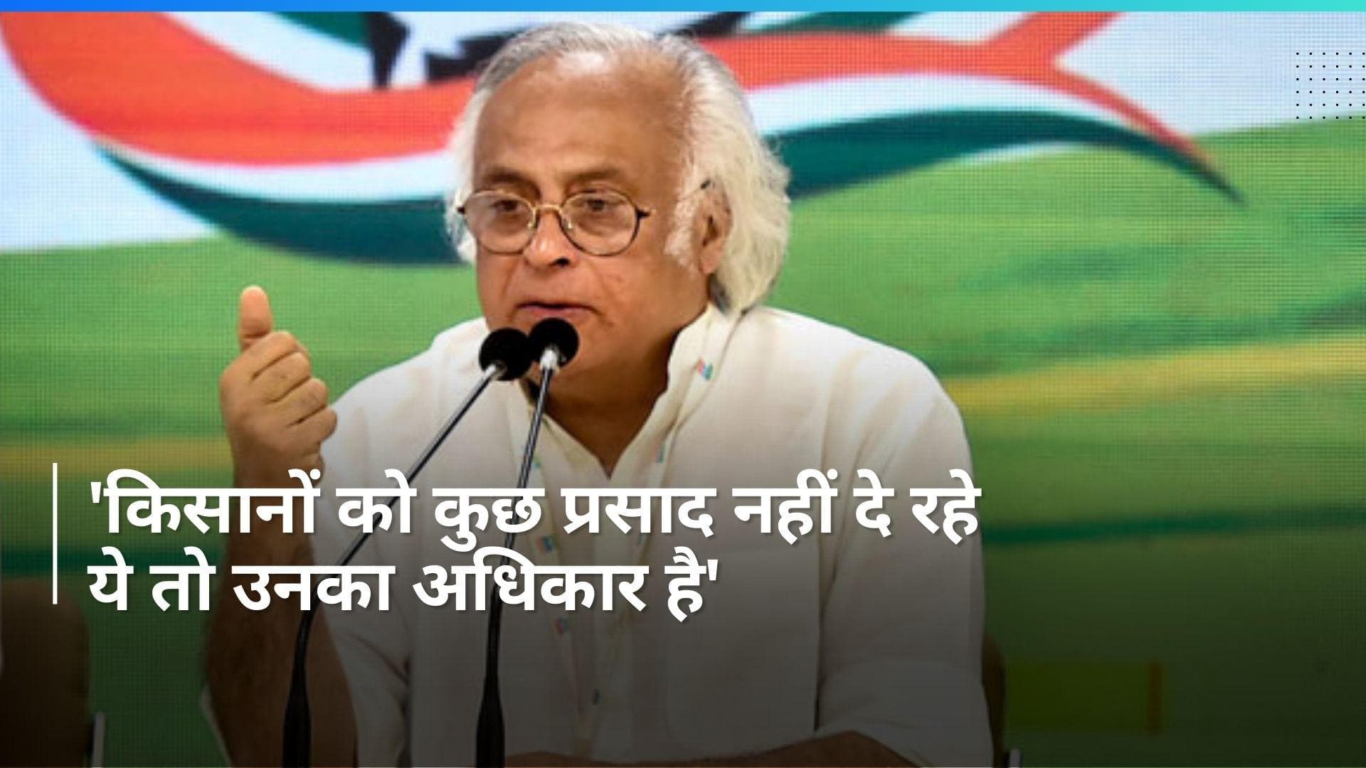 Congress Slams PM Modi: 'किसानों को कोई प्रसाद नहीं दे रहे ये तो उनका...', कांग्रेस का पीएम मोदी पर वार