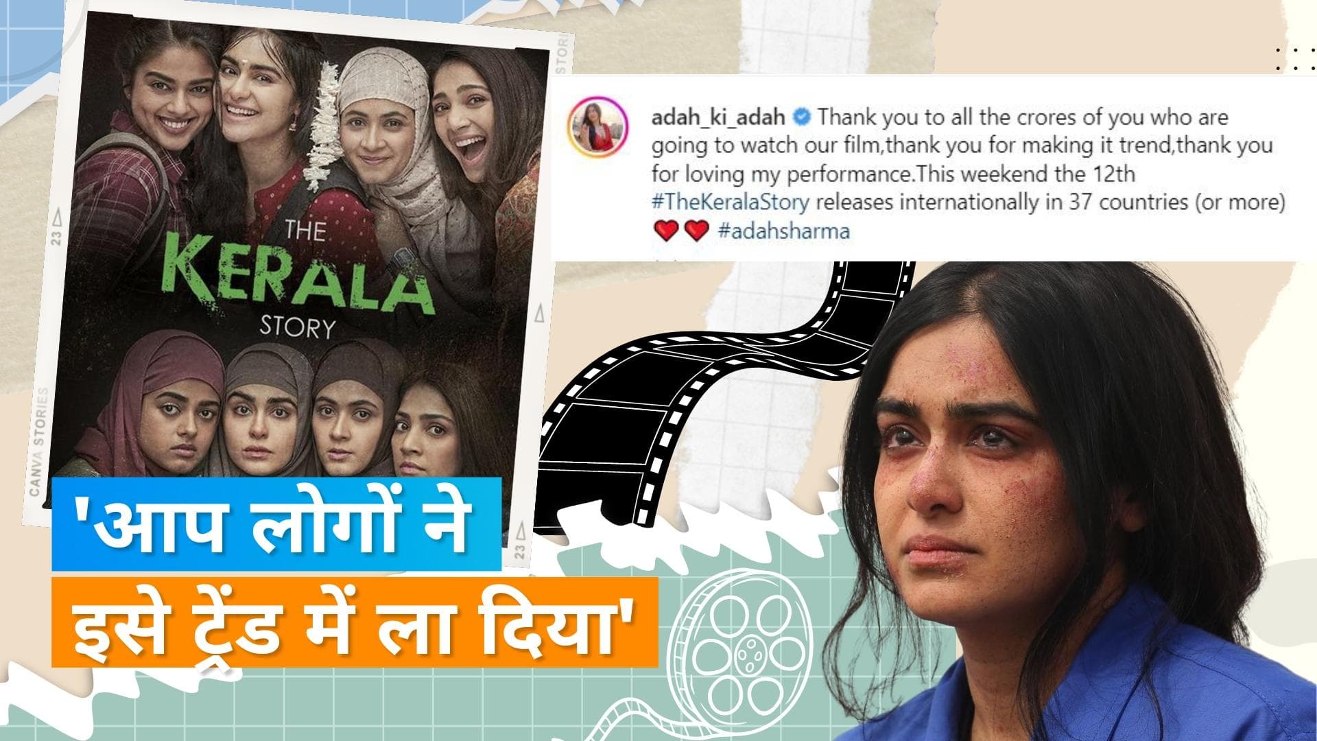 Adah Sharma ने 'The Kerala Story' को ट्रेंड कराने के लिए फैंस को कहा- शुक्रिया, 37 देशों में होगी रिलीज