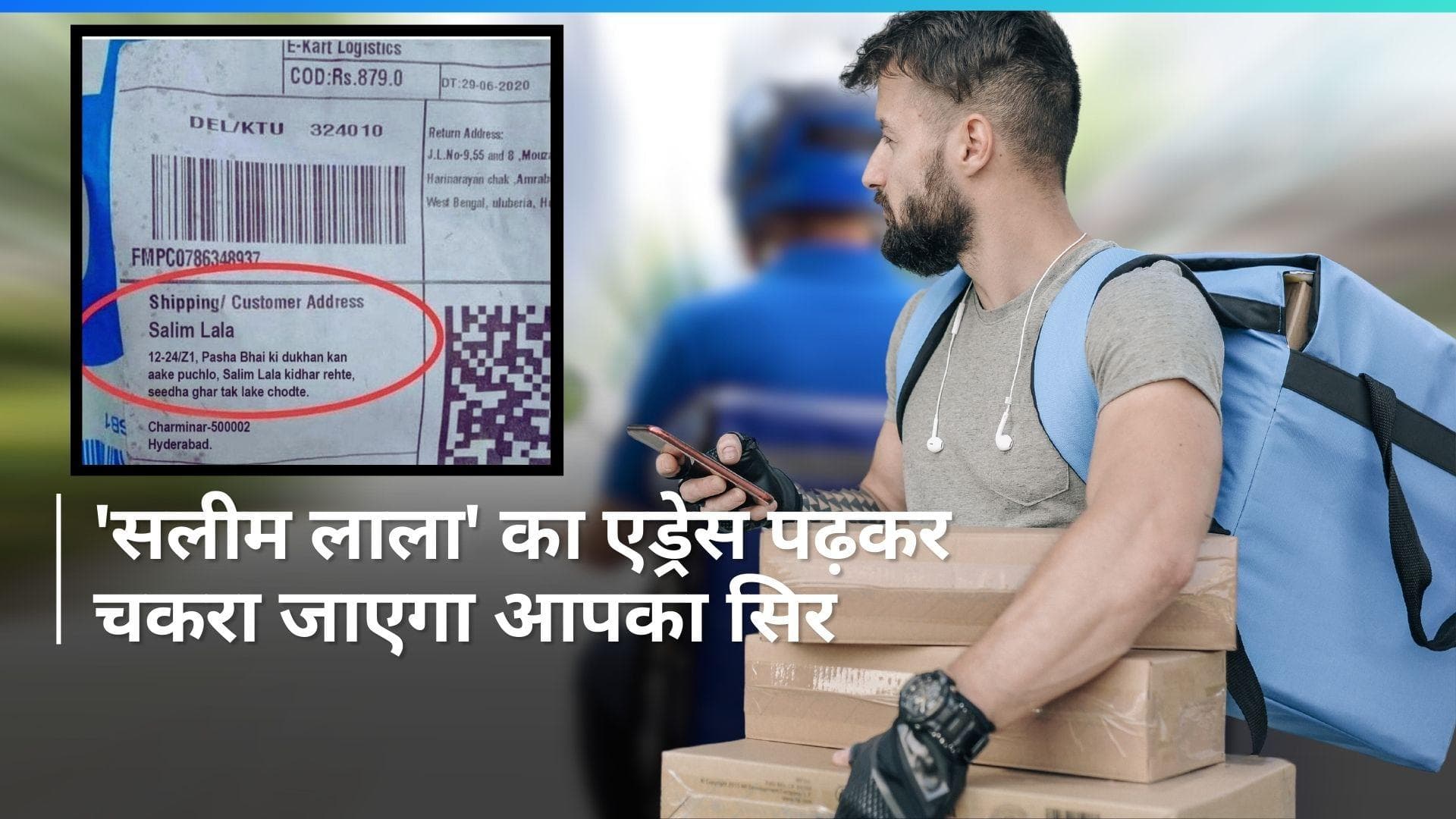 Viral: हैदराबाद के 'सलीम लाला' का एड्रेस पढ़कर सिर पीट लेंगे आप, डिलीवरी बॉय के तो उड़े होश