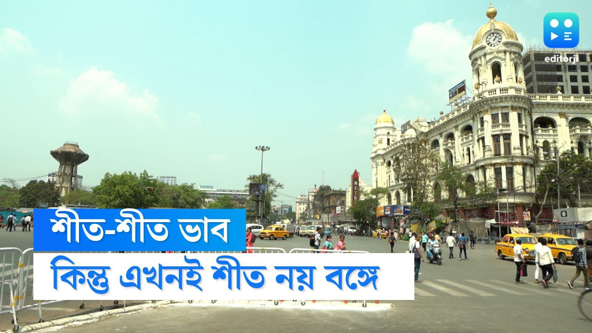 West Bengal Weather Update: শীতের আমেজ থাকলেও এখনই নয় শীত! কী বলছে হাওয়া অফিস?